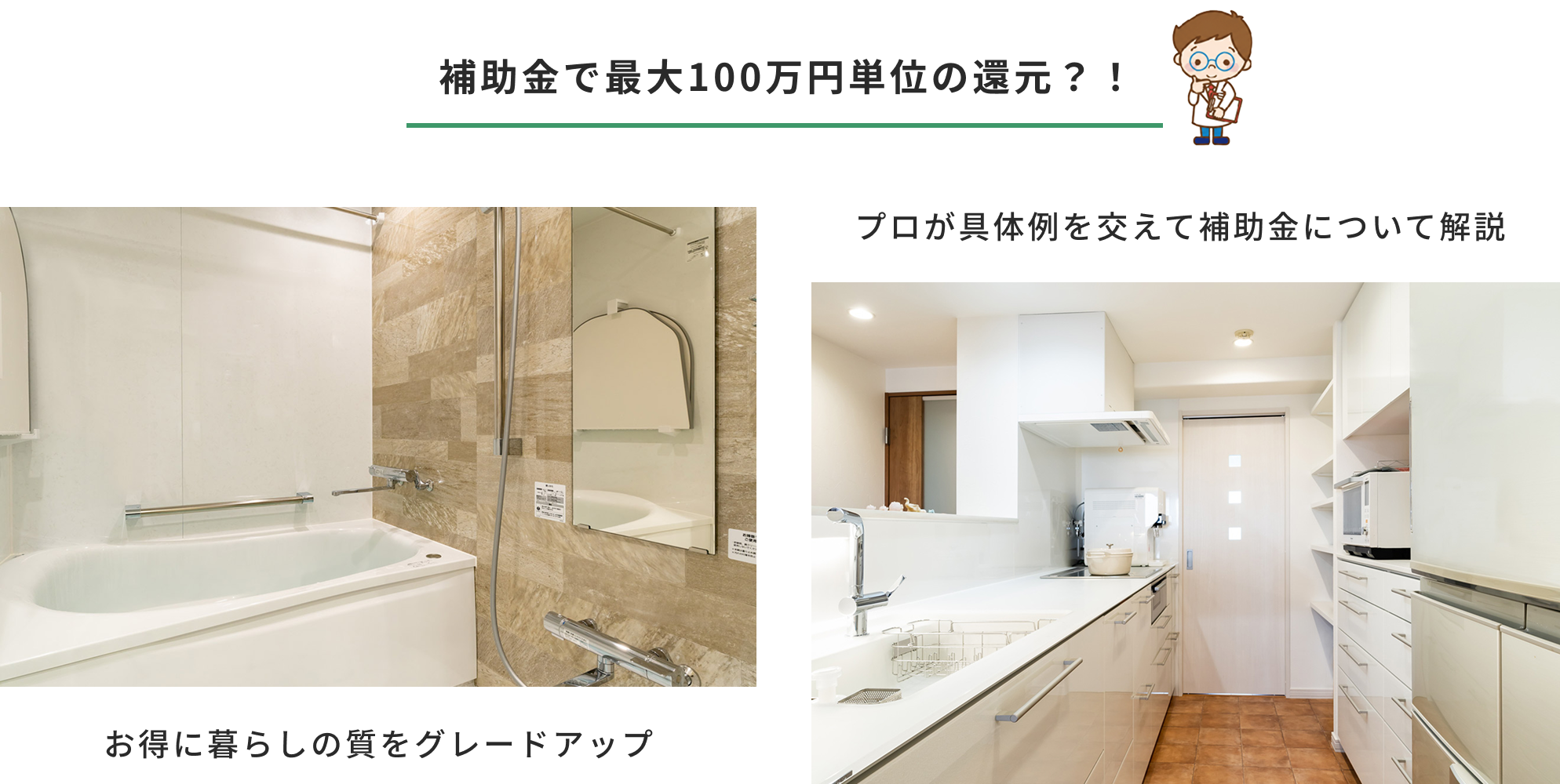 最大100万円単位の還元?!