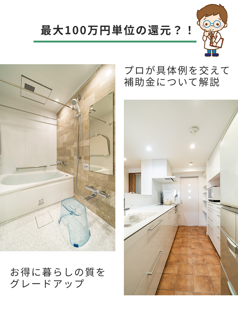 最大100万円単位の還元?!