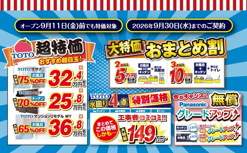 柏の葉グランドOPENキャンペーン!!