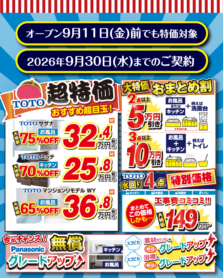 柏の葉グランドOPENキャンペーン!!