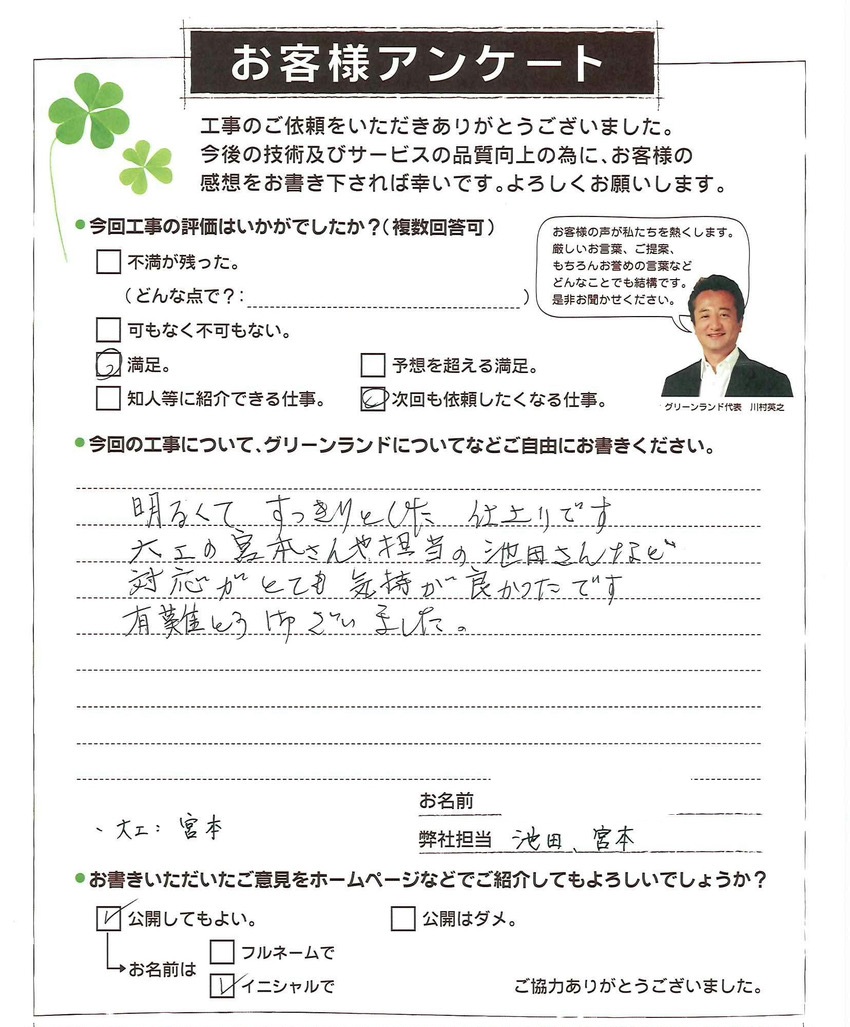 千葉県習志野市 M様 トイレパネル施工工事