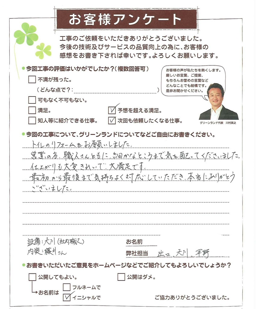 千葉県松戸市 K様 トイレ改装