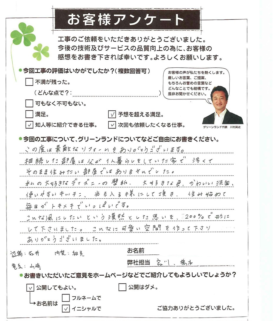 千葉県白井市 M様 水回りリフォーム