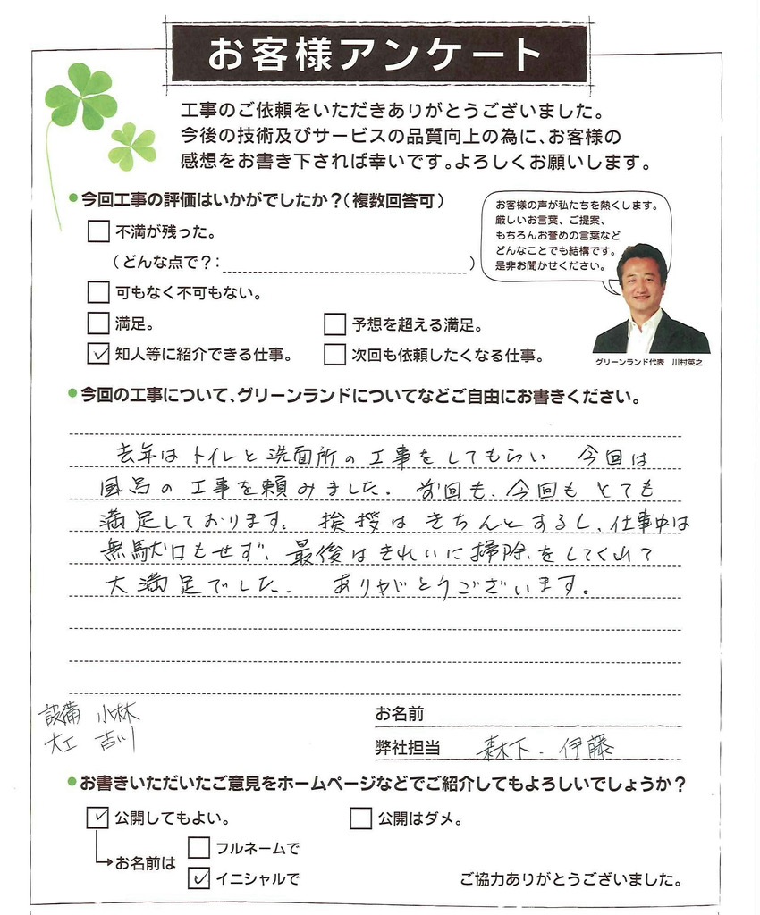 千葉県印旛郡 Y様 お風呂リフォーム