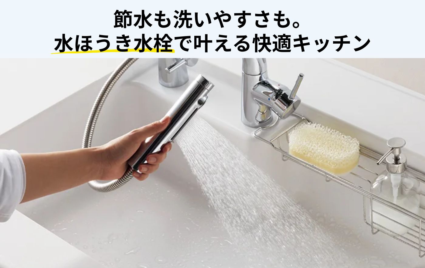TOTO水ほうき水栓とは？魅力・後悔ポイント・施工事例まで徹底解説