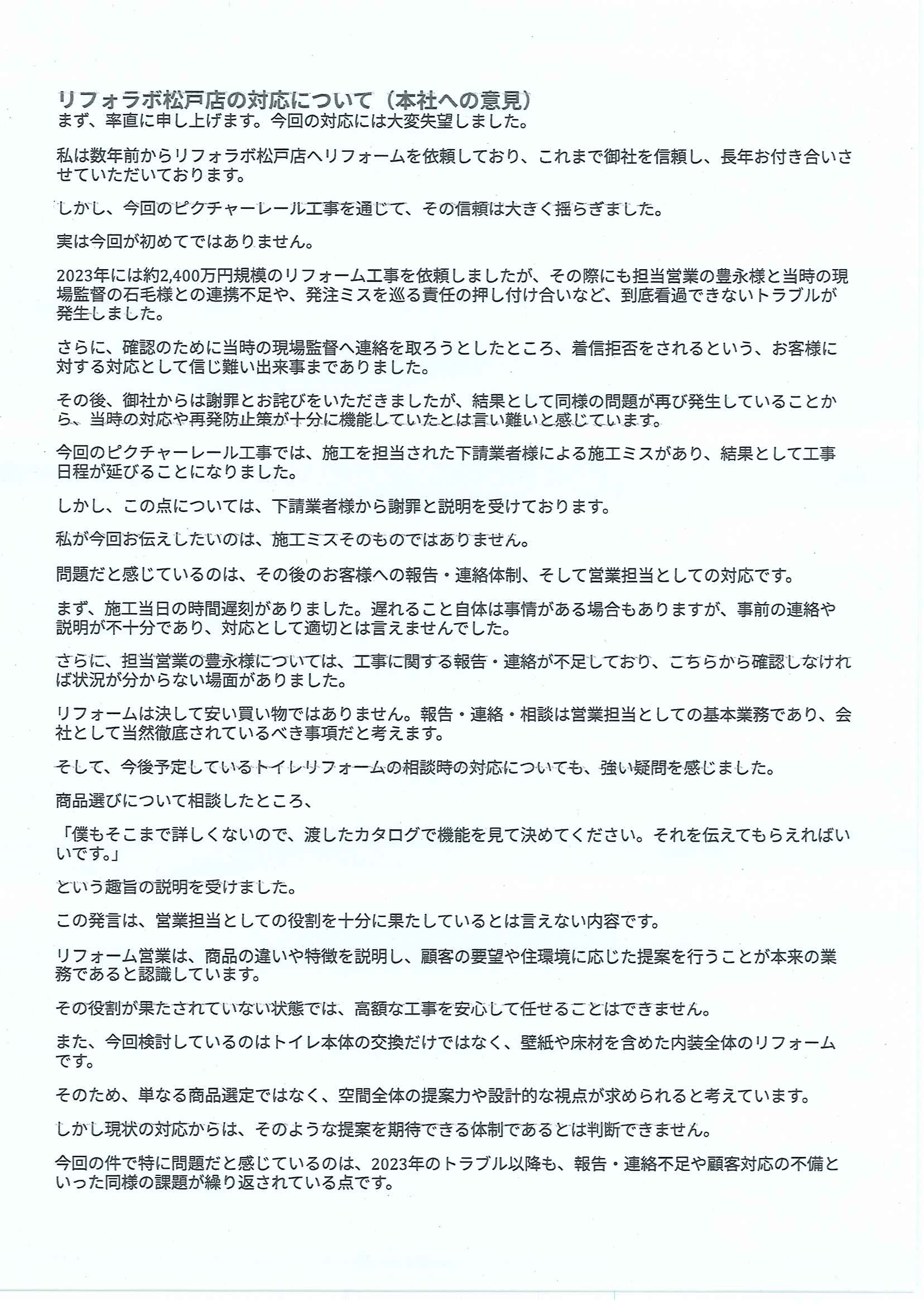 千葉県松戸市 F様 ピクチャーレール設置
