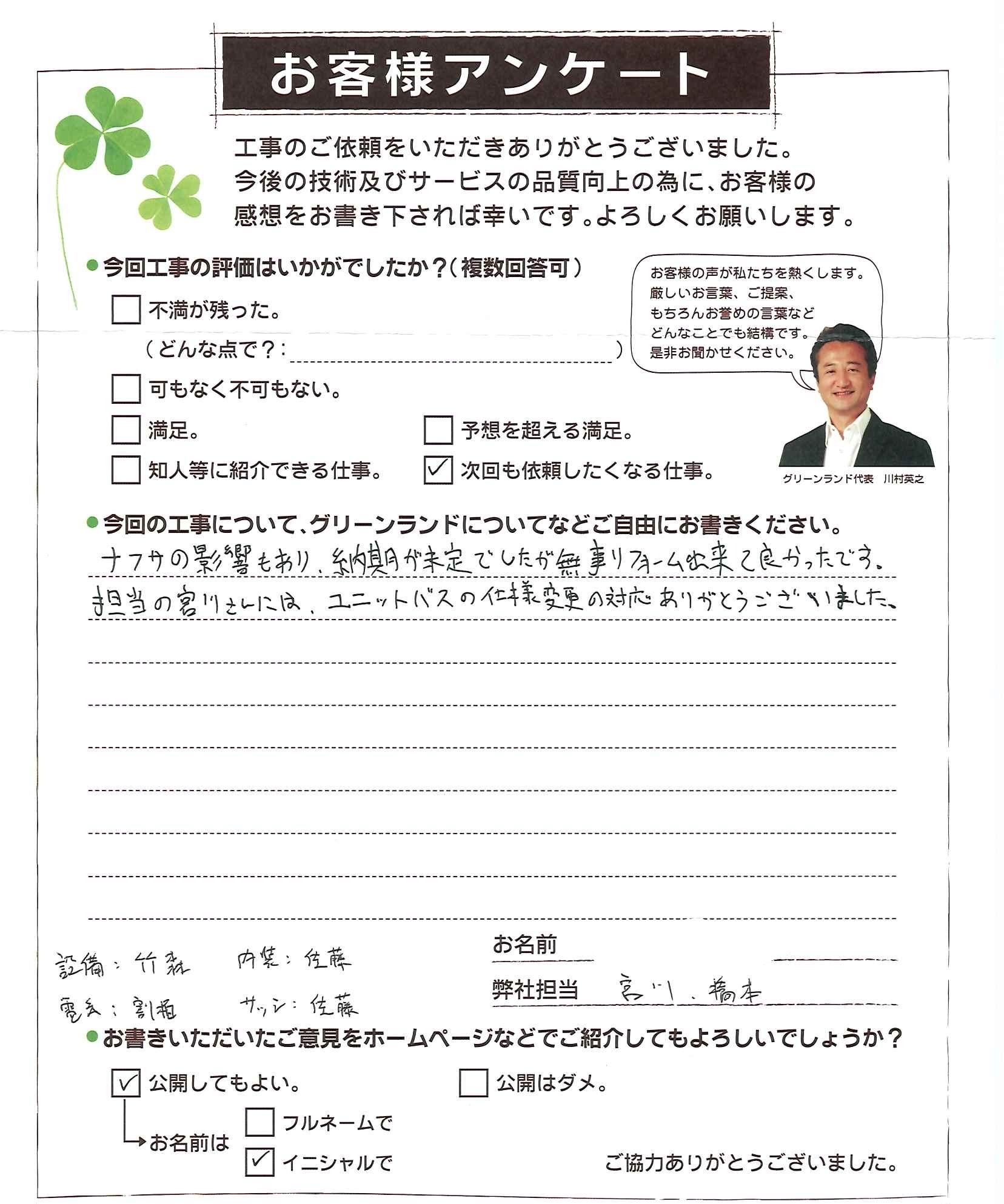 千葉県我孫子市 O様 浴室、洗面所改修、内窓設置工事