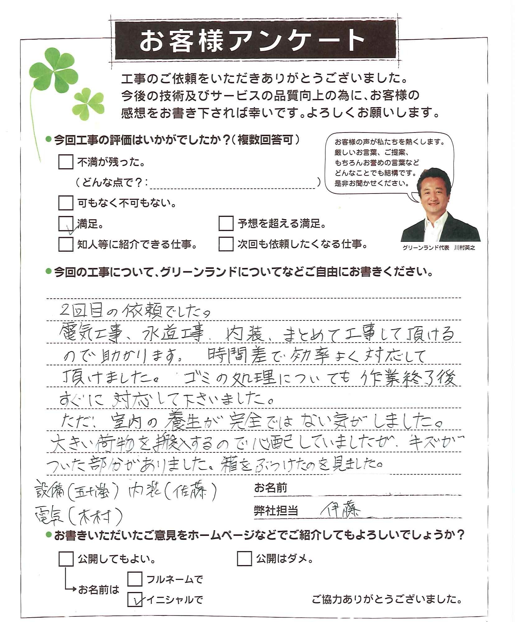 千葉県習志野市 N様 ２Fトイレ工事