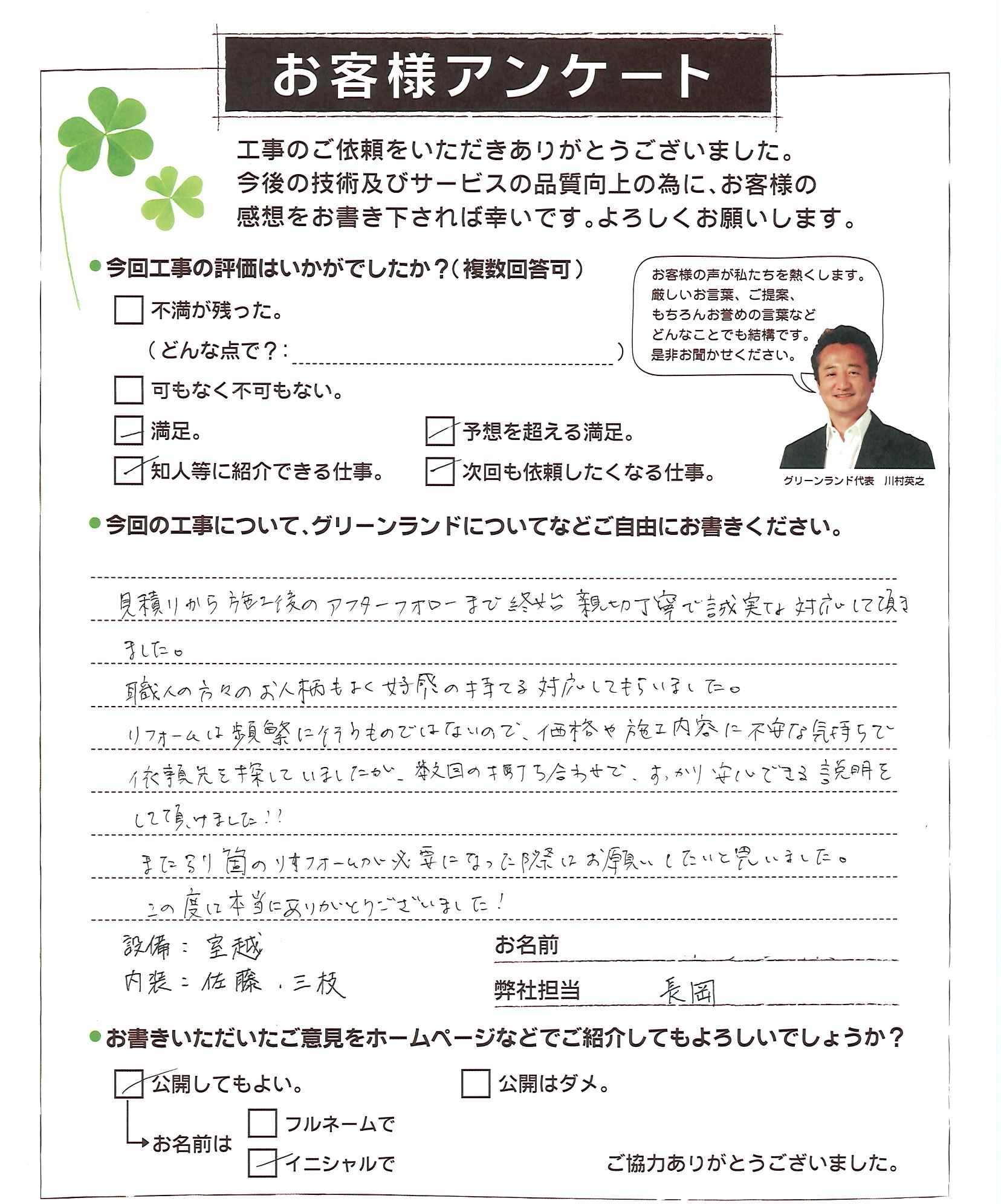 千葉県船橋市 N様 トイレ改装