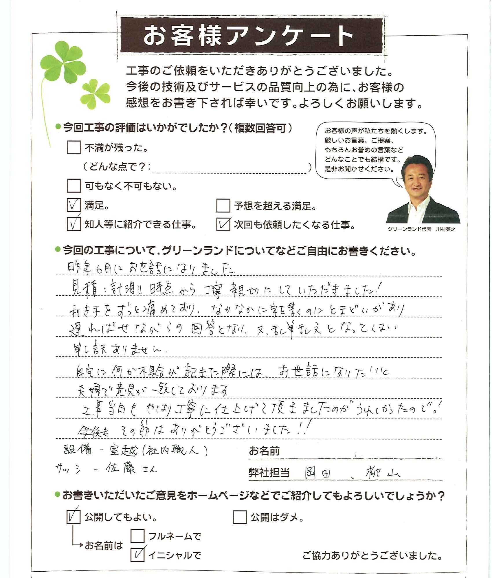 千葉県松戸市 K様 洗面、ドアクローザー交換