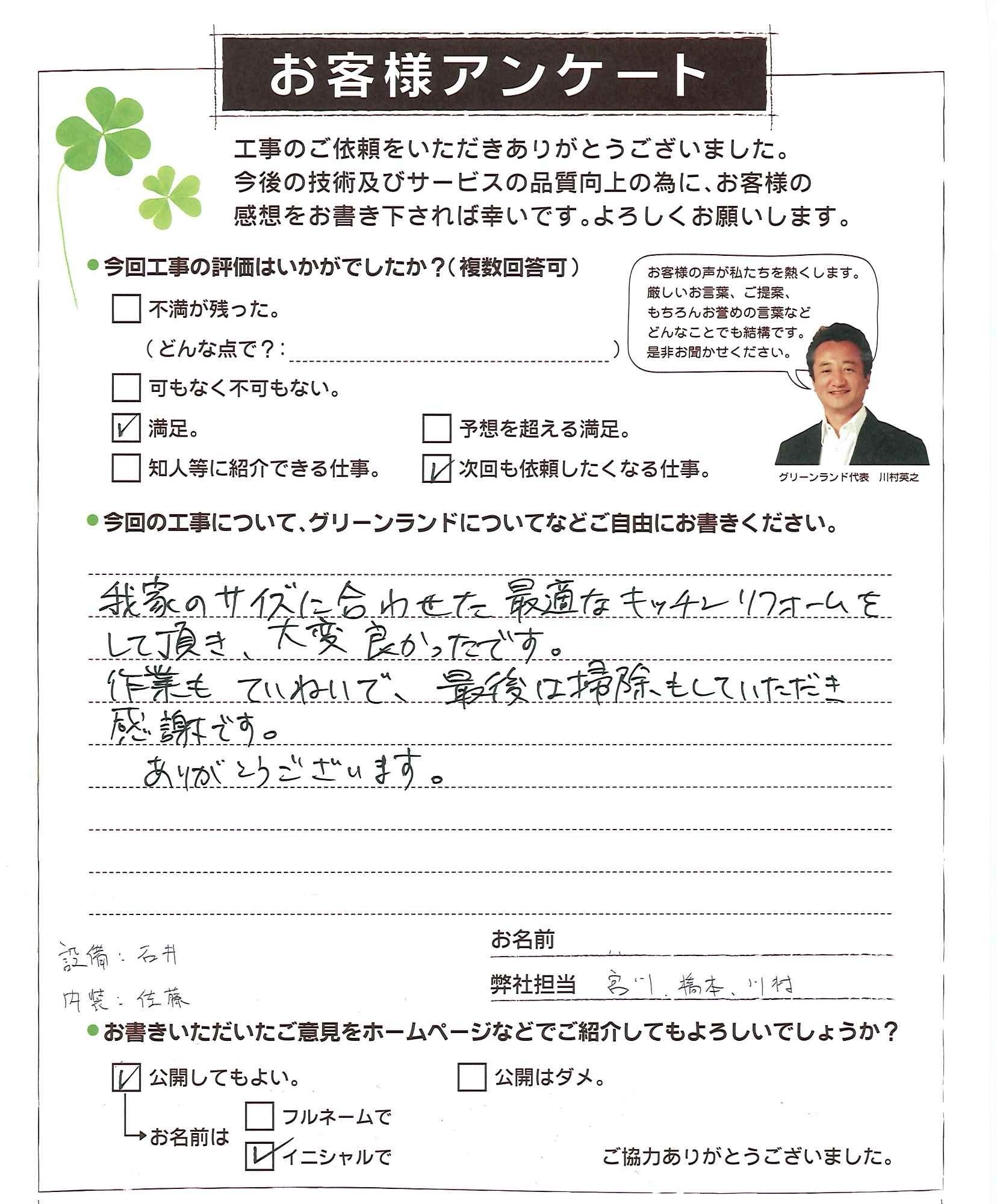 千葉県流山市 A様 浴室、トイレ、他改修工事