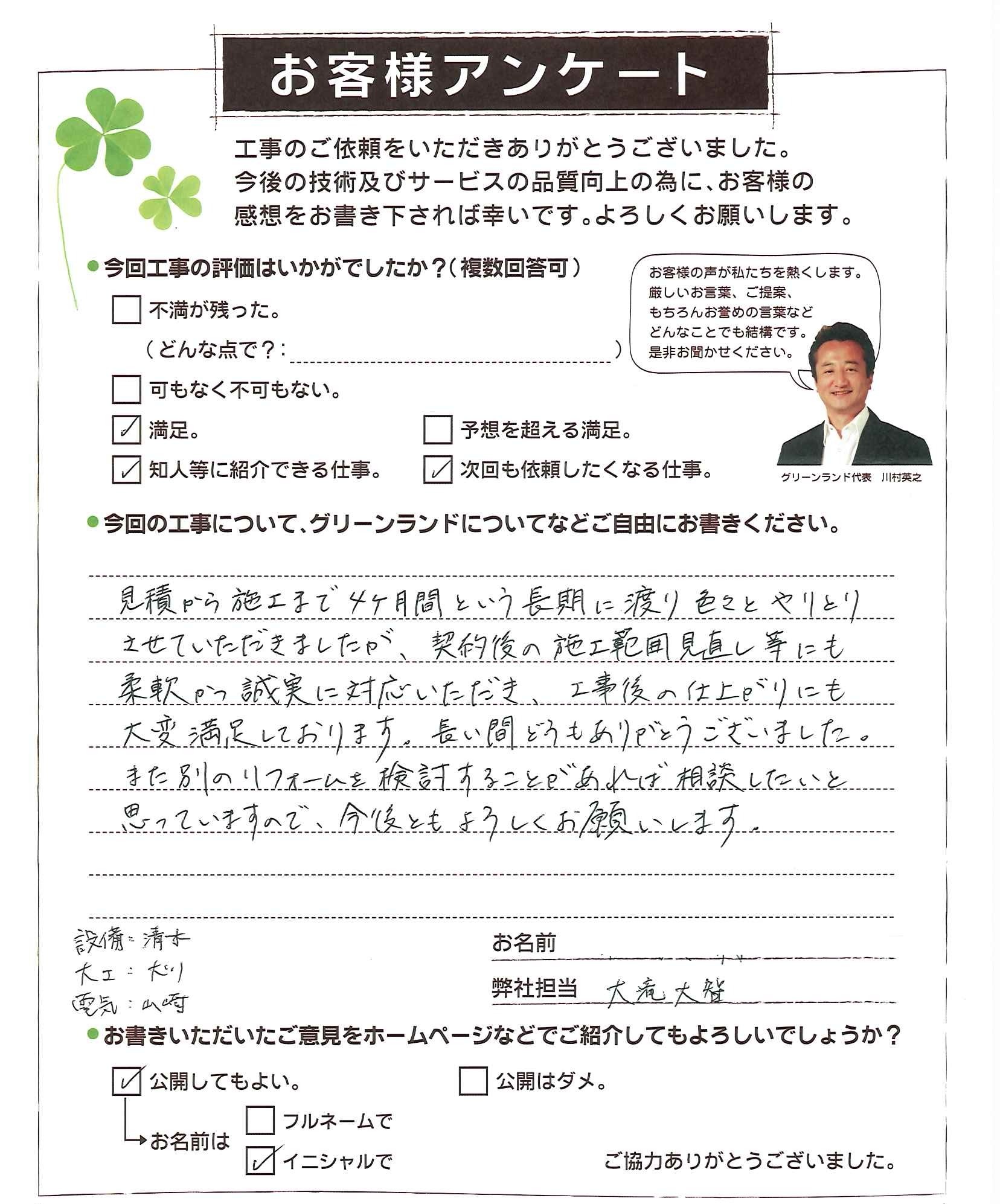 千葉県流山市 A様 浴室、トイレ、他改修工事