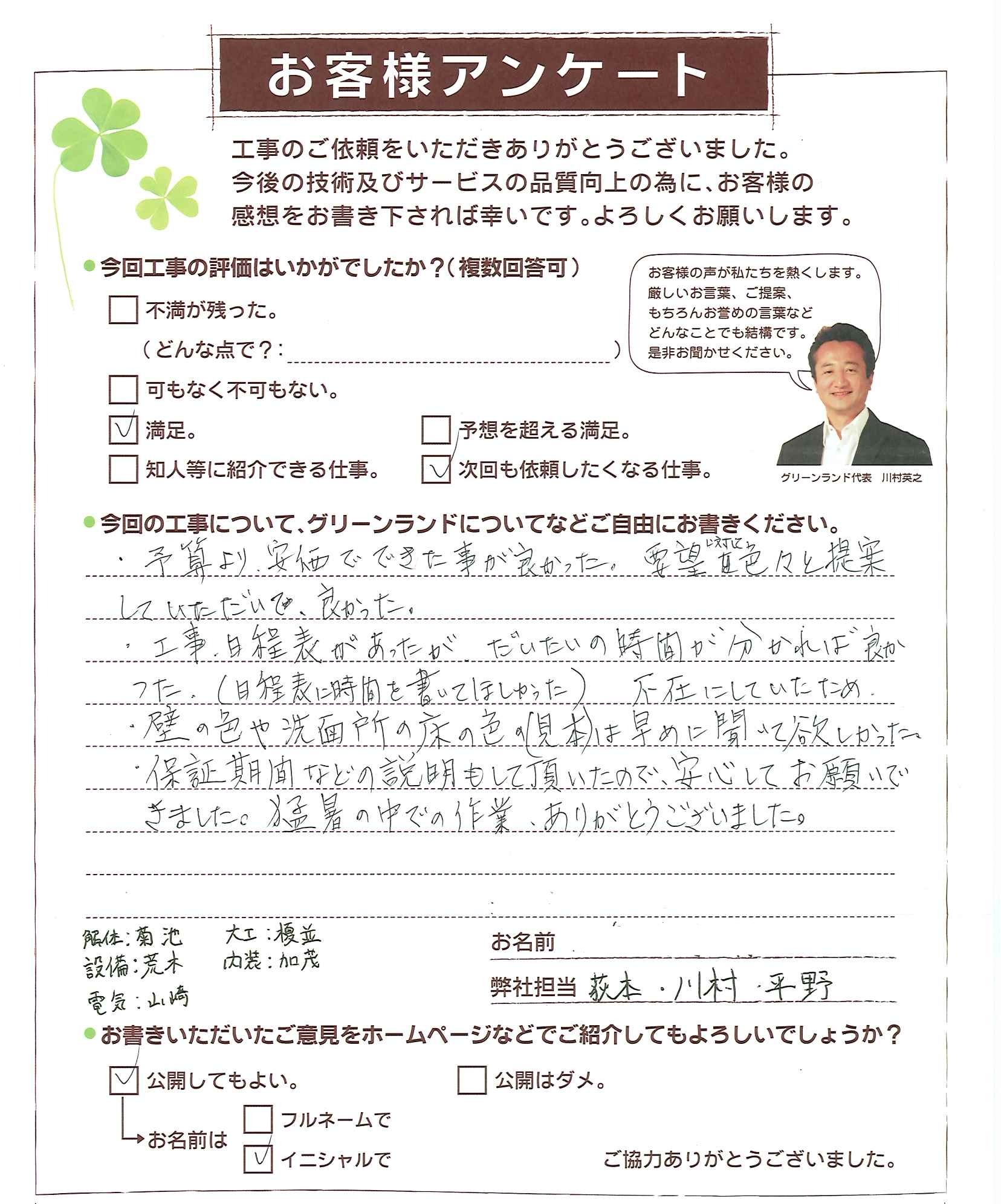 千葉県松戸市 I様 浴室＆洗面室改装