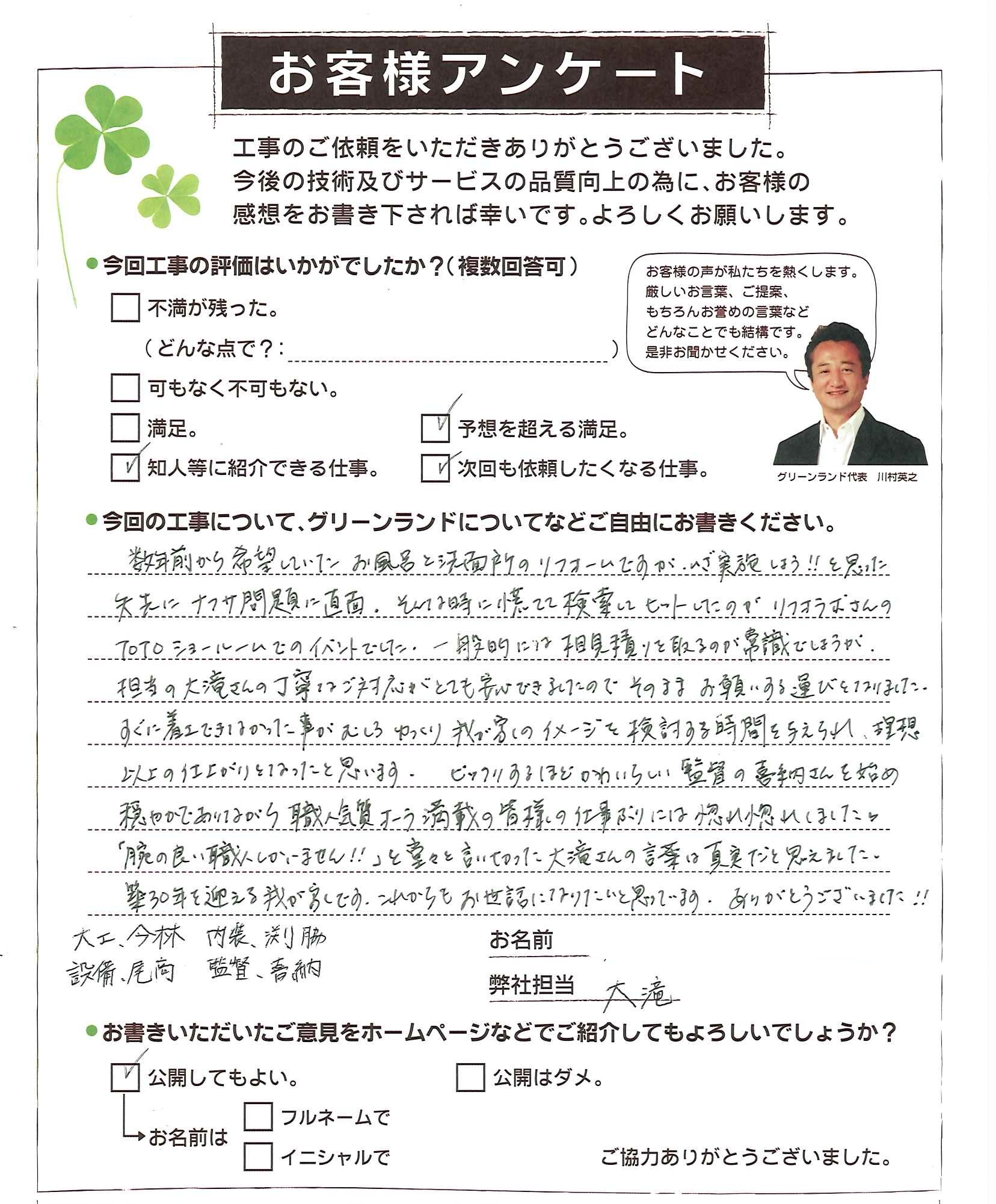 千葉県柏市 H様 浴室、洗面改修