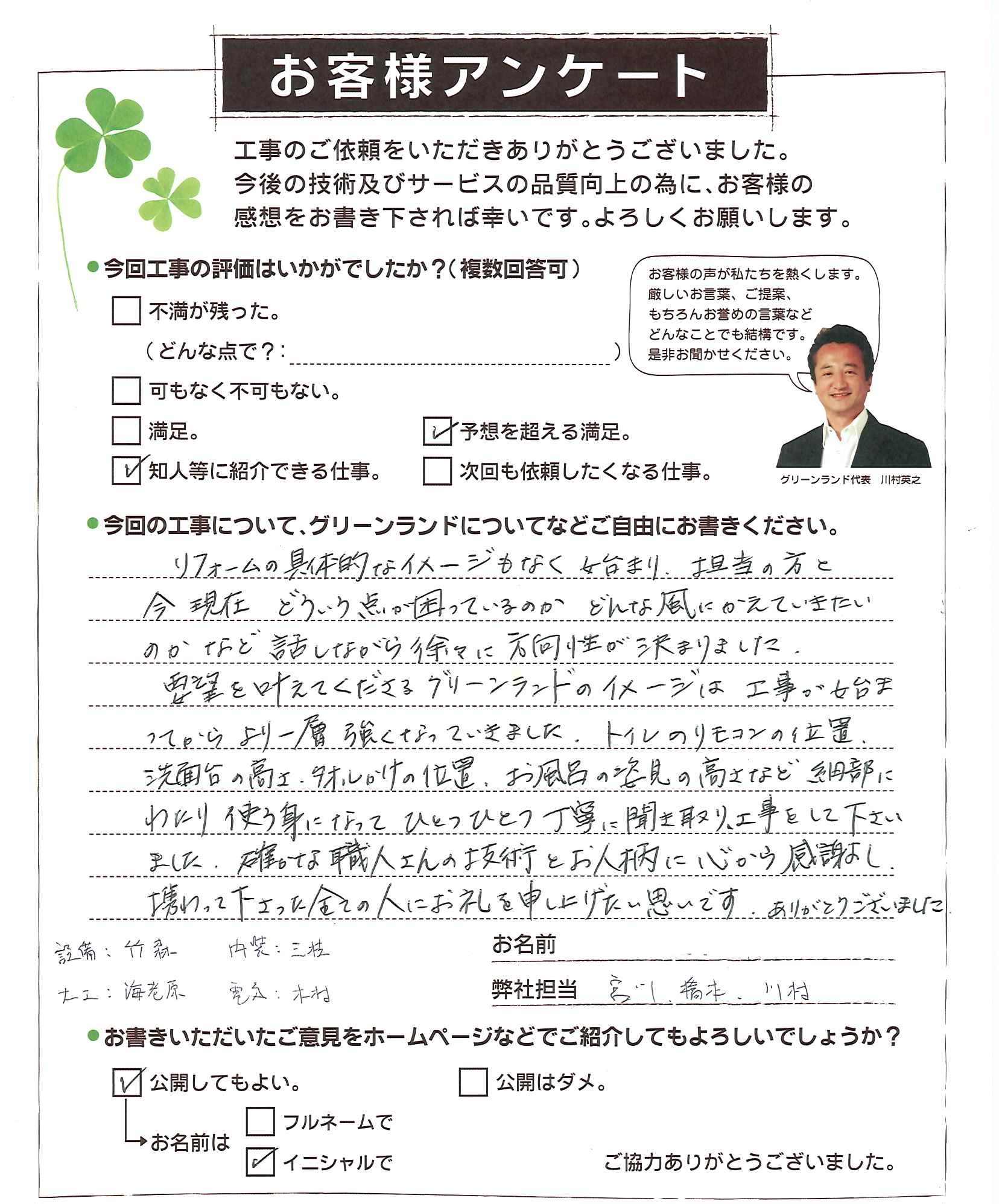 千葉県流山市 A様 浴室、洗面、トイレ改修工事