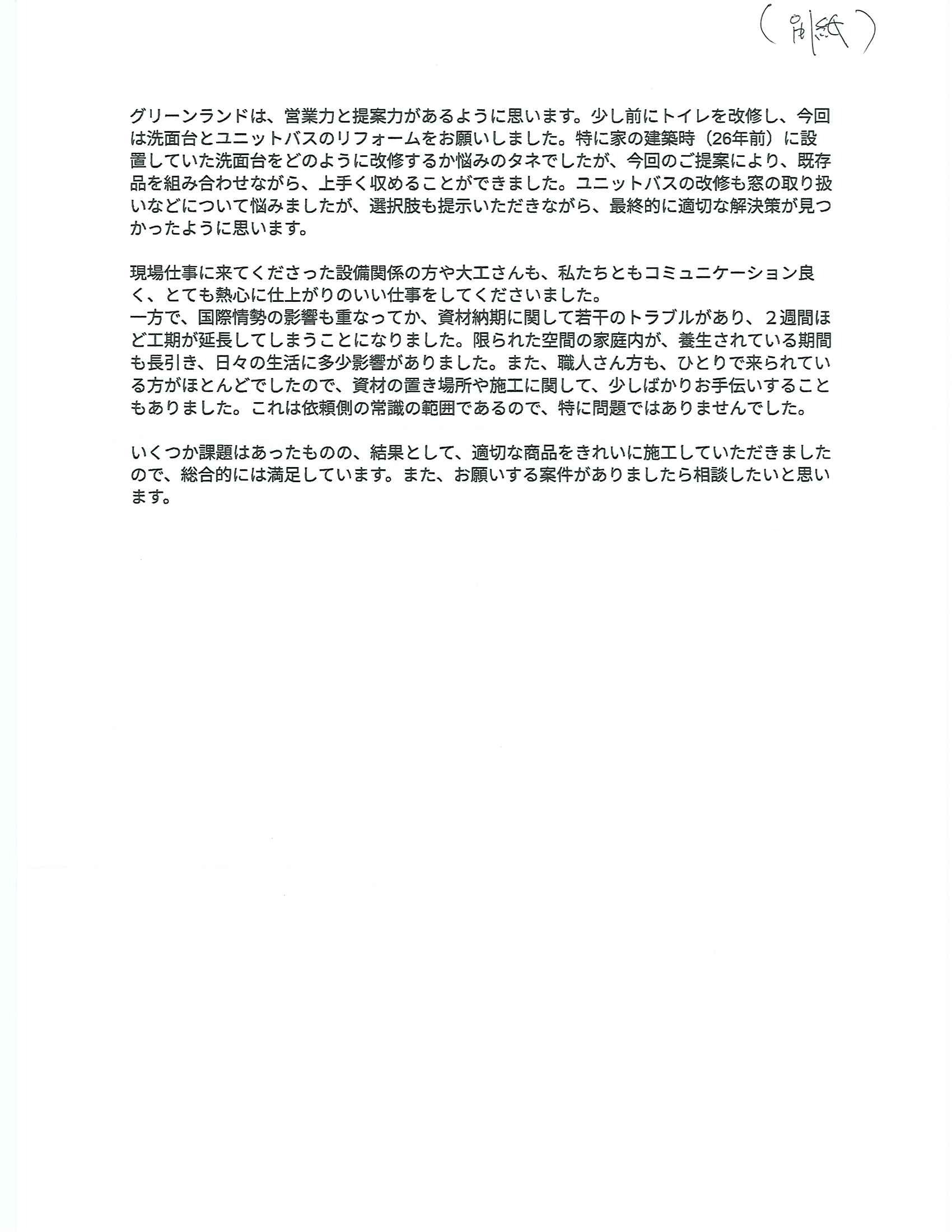 千葉県千葉市緑区 S様 浴室、洗面室改修工事