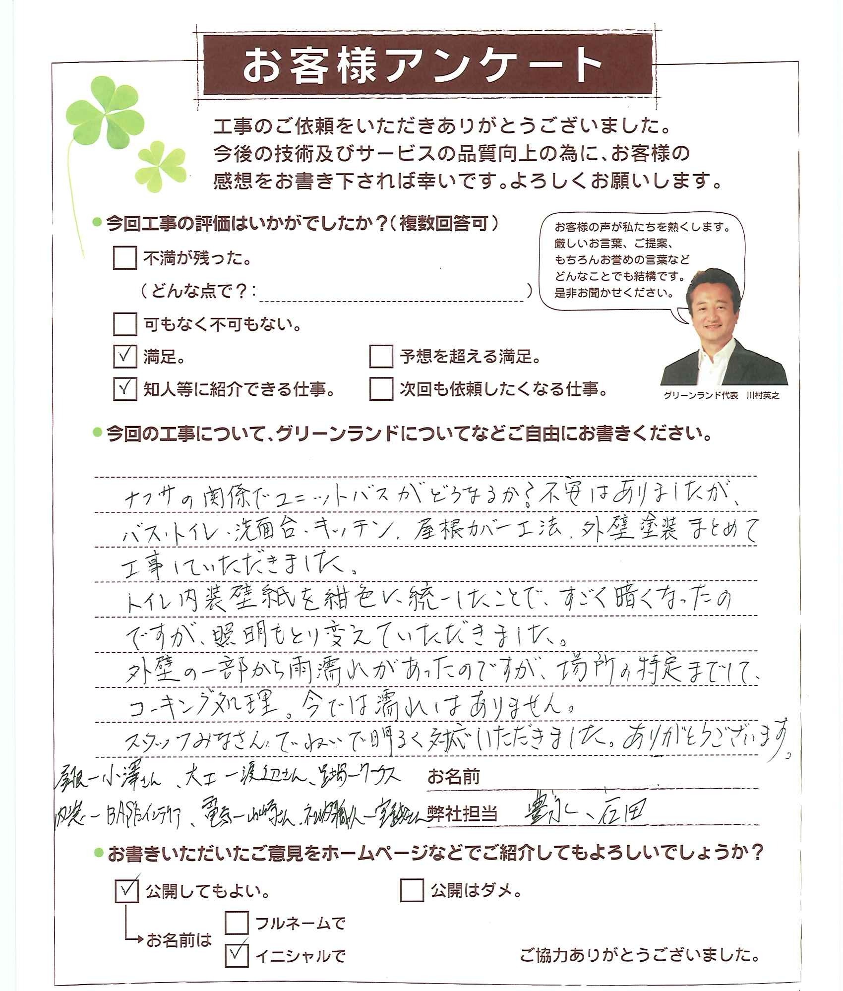 千葉県松戸市 S様 戸建改装