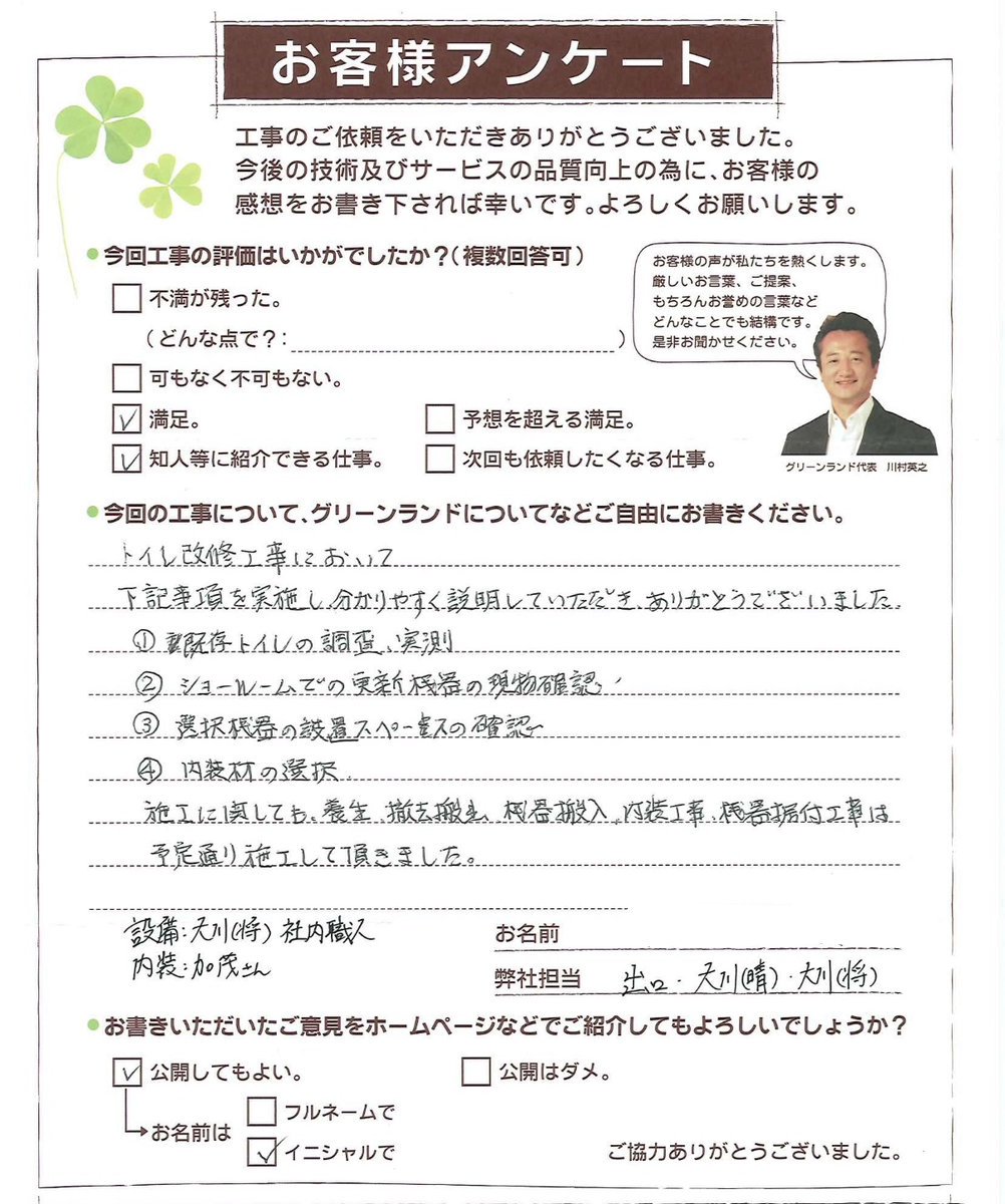 千葉県松戸市 Y様 トイレ改装