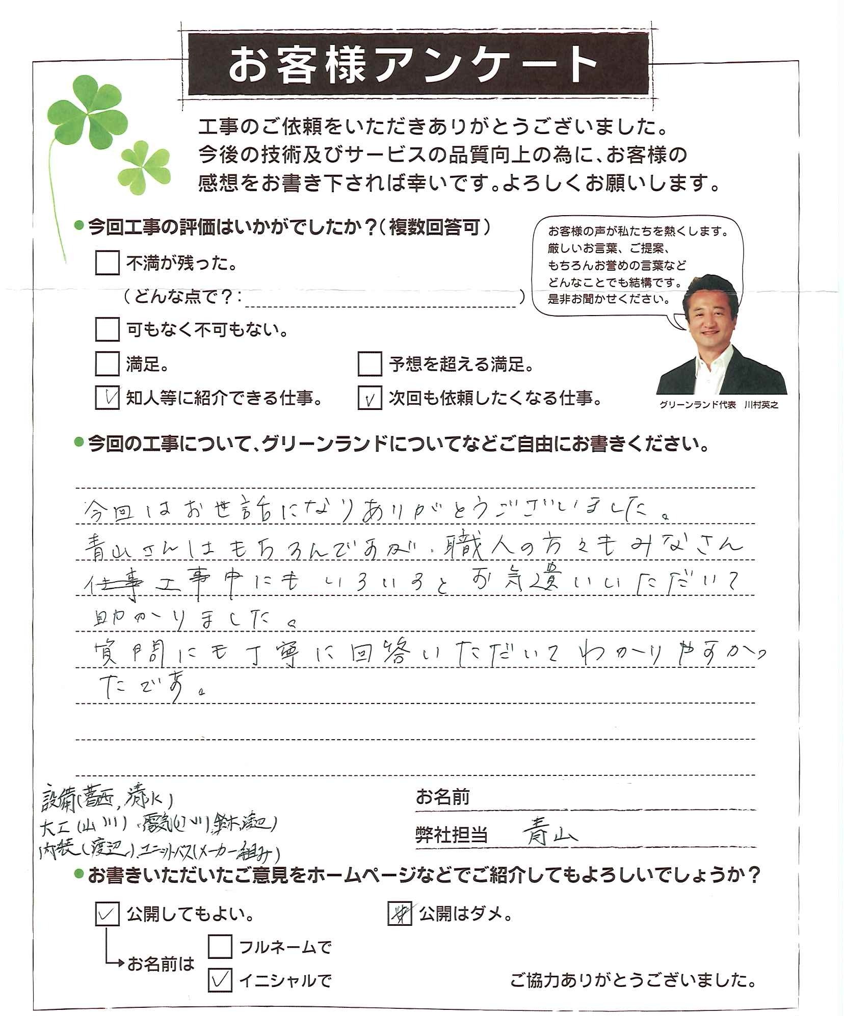 千葉県八千代市 S様 浴室、洗面室改装