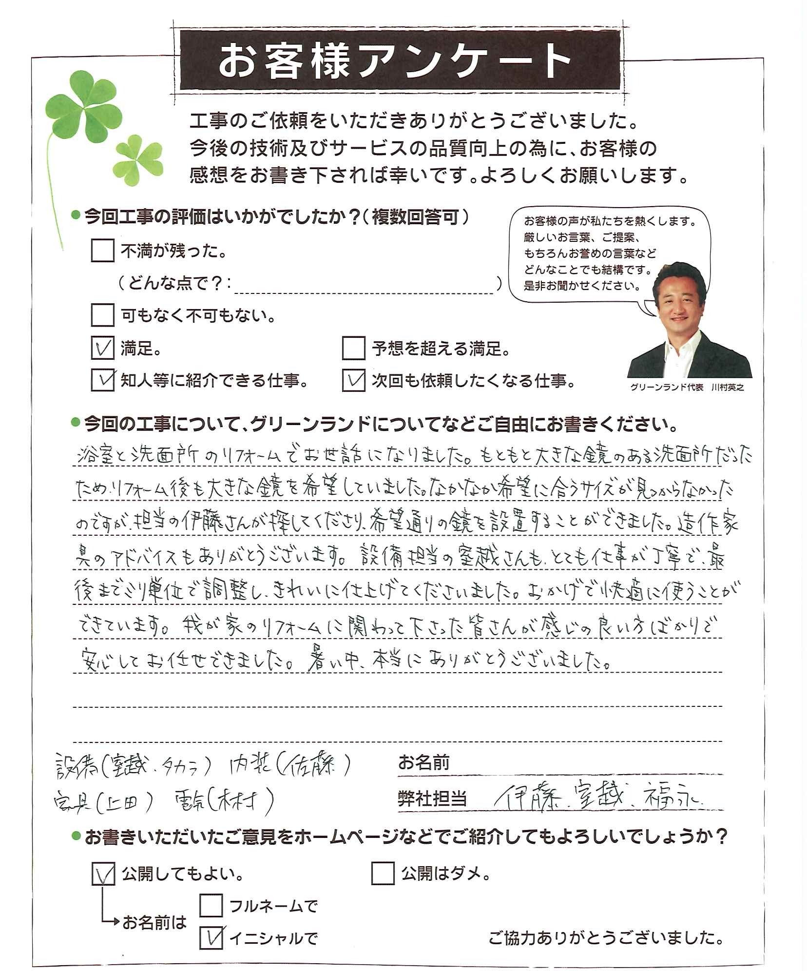 千葉県船橋市  M様 マンション浴室洗面工事