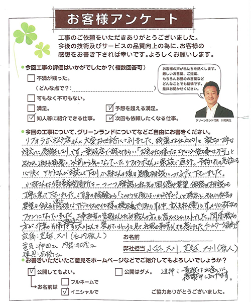 千葉県松戸市 S様 設備機器交換