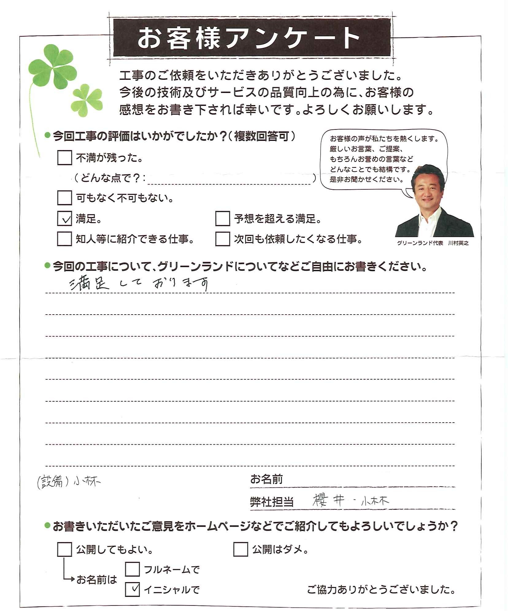 千葉県成田市 K様 シャワートイレ交換