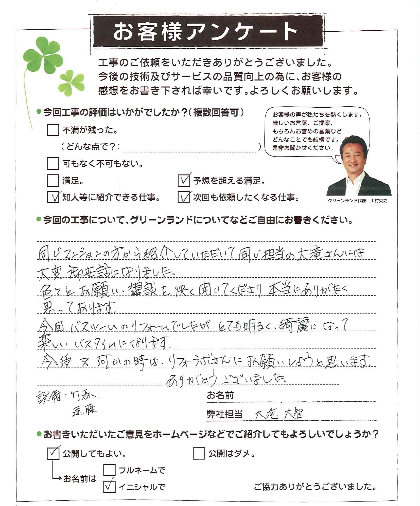 千葉県柏市 K様 浴室改修工事
