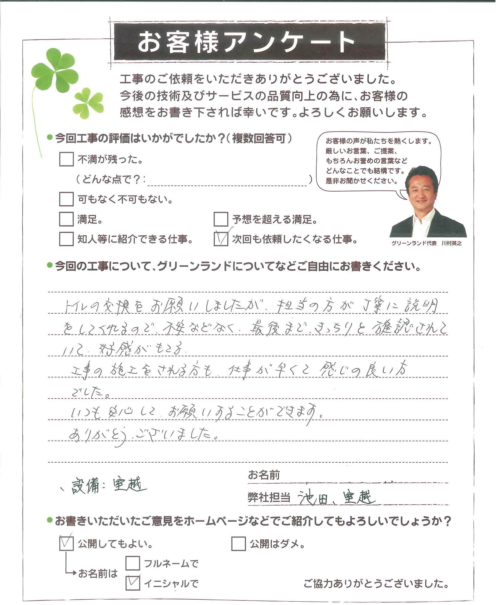 千葉県習志野市 N様 トイレ改装