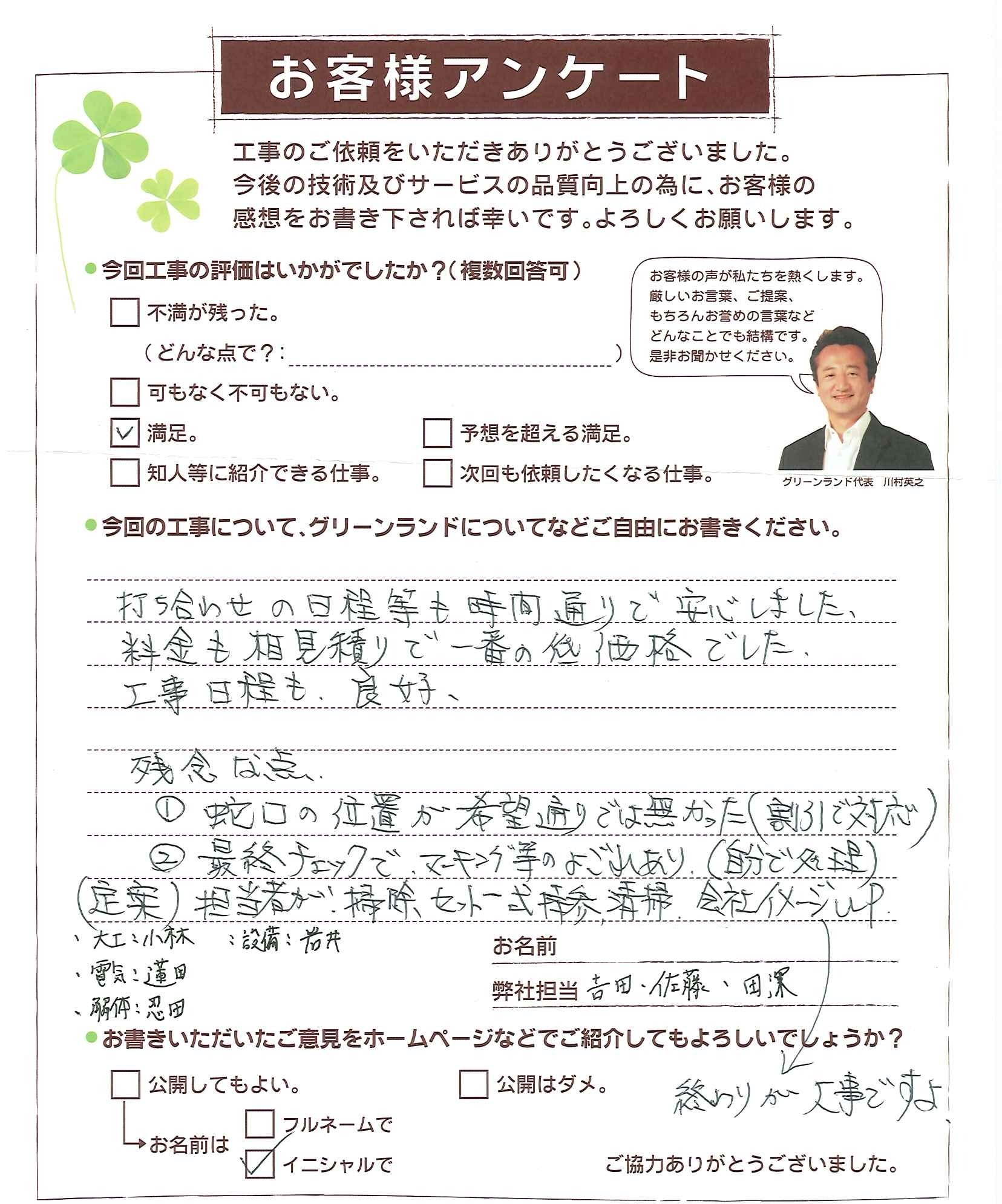 千葉県佐倉市 O様 浴室改修