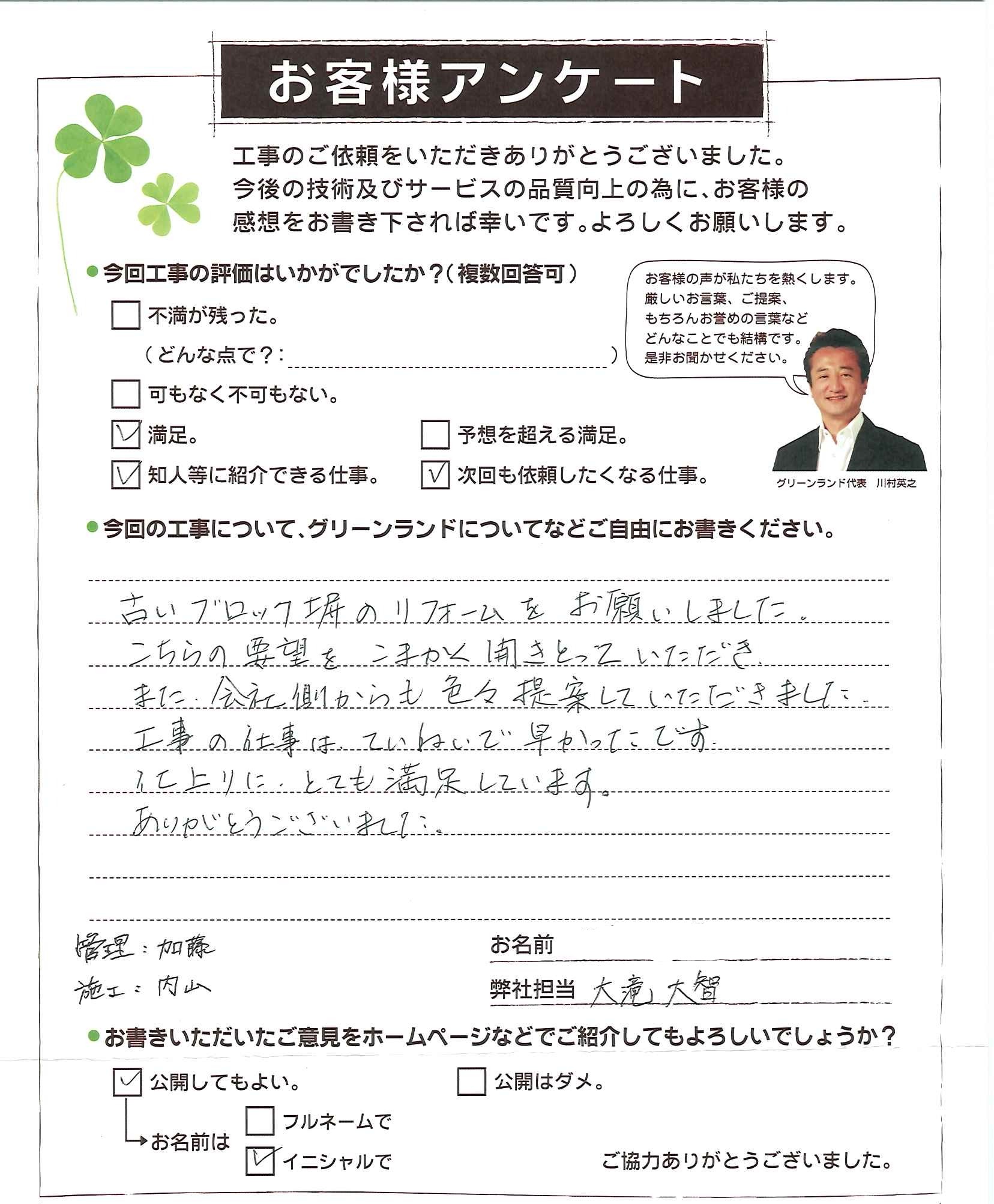 千葉県柏市 N様 外構リフォーム工事