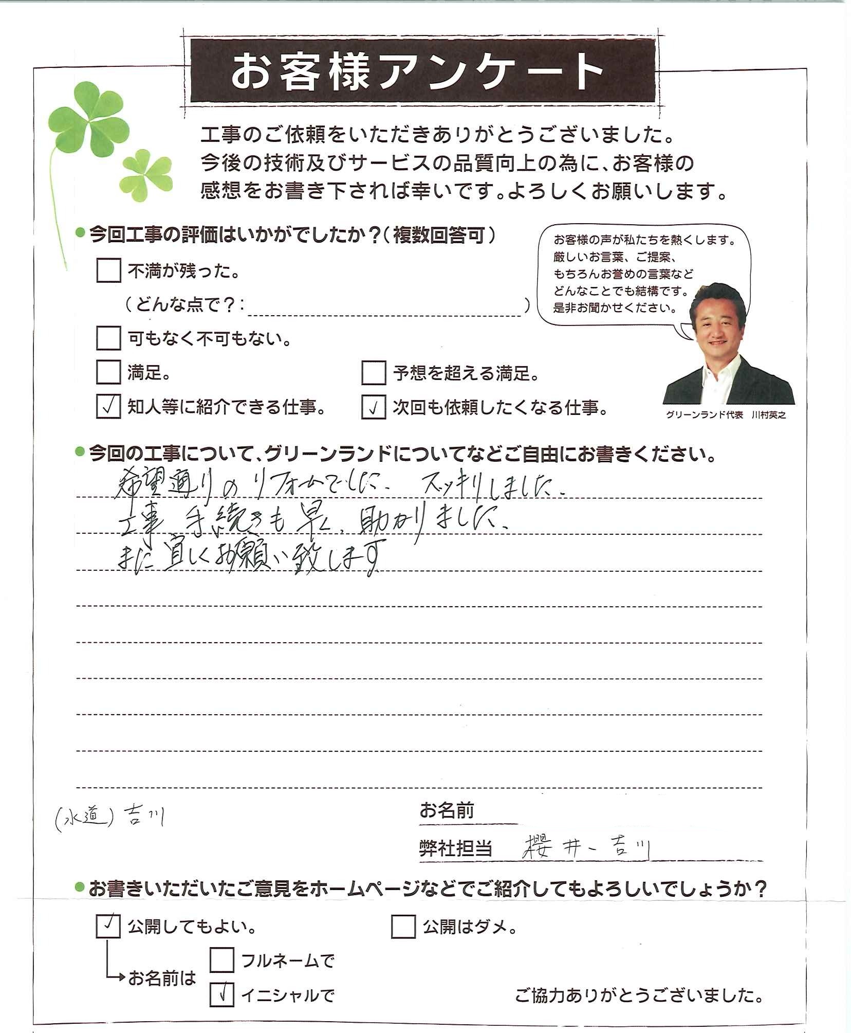 千葉県成田市 T様 浴室水栓交換