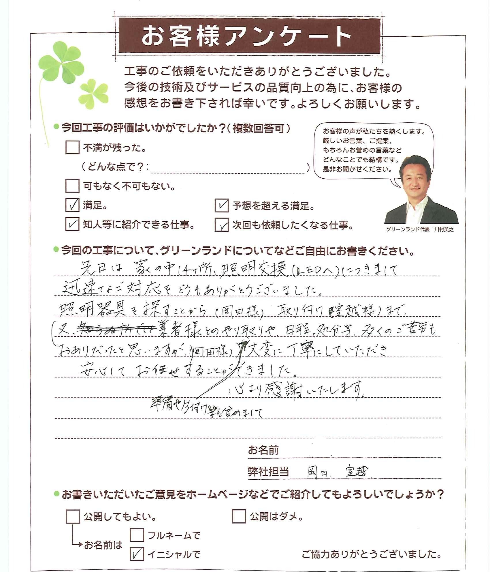 千葉県鎌ケ谷 M様 照明交換