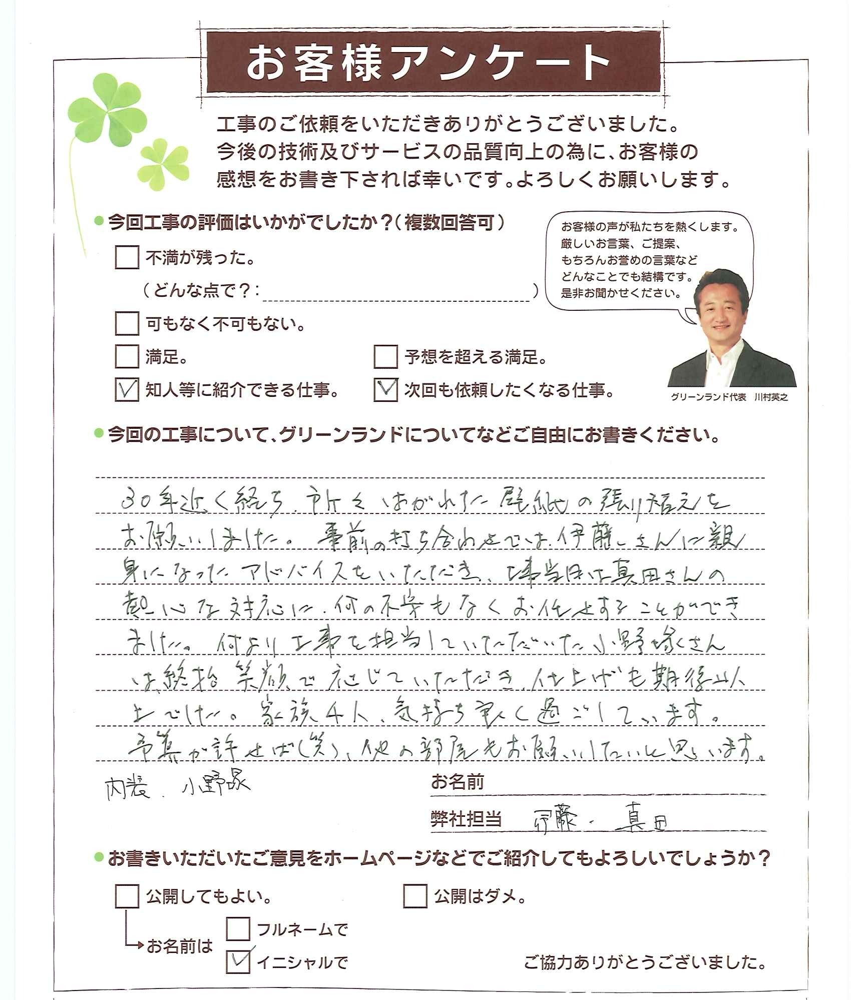 千葉県成田市 I様 外壁屋根塗装他