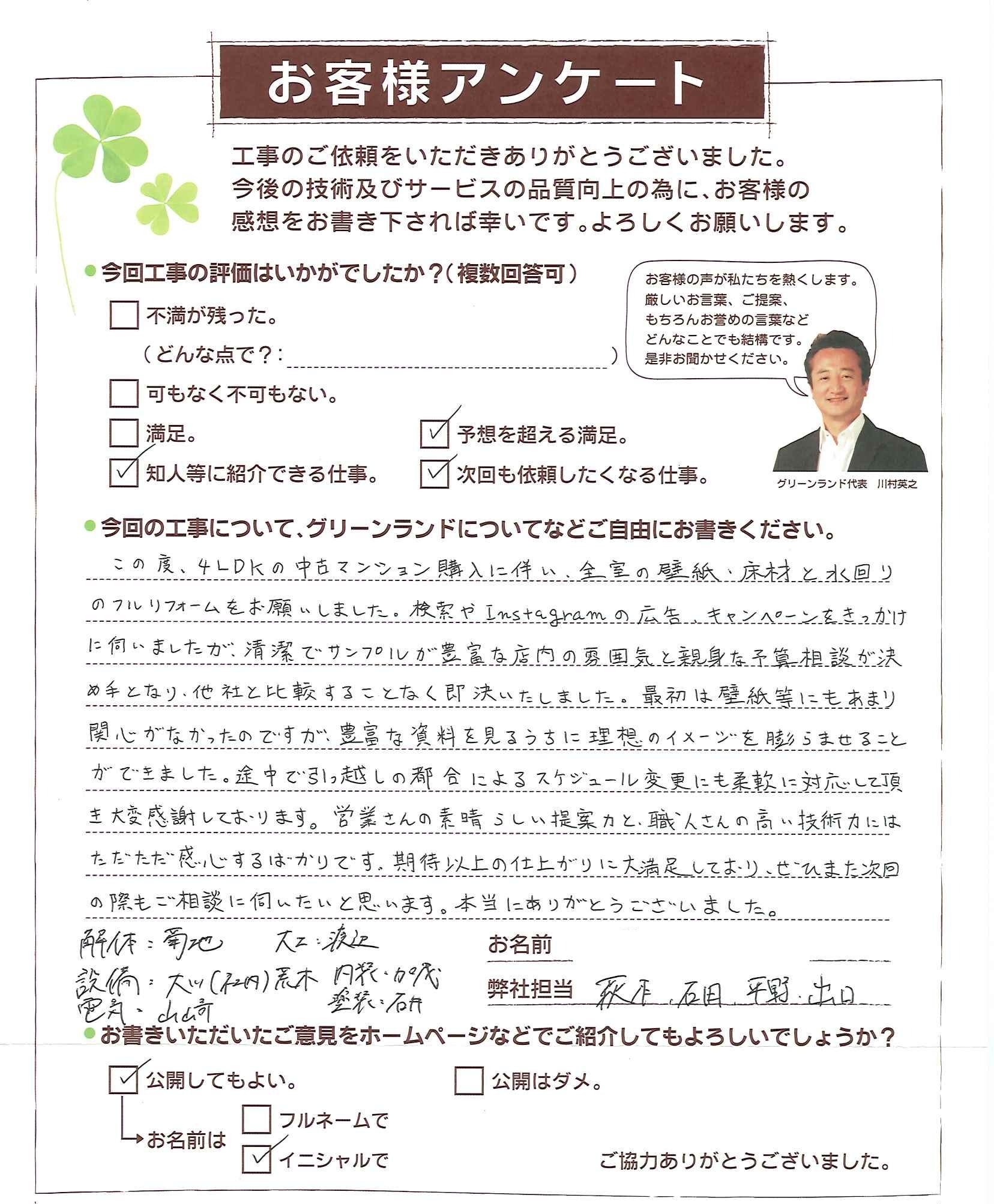 千葉県松戸市 U様 水廻り4点＆内装改装