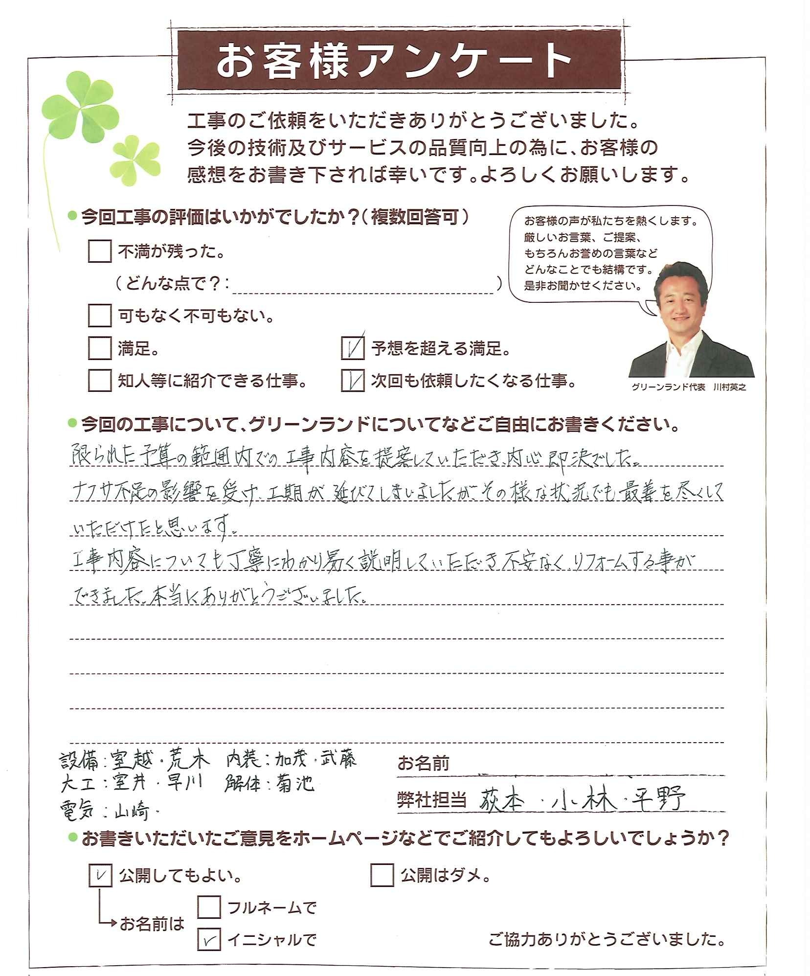 千葉県松戸市 N様 水廻り工事