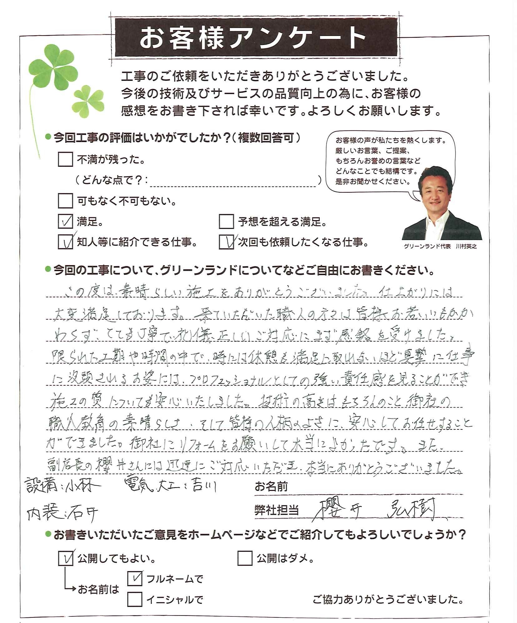 千葉県印西市 兼子様 水廻り改装工事