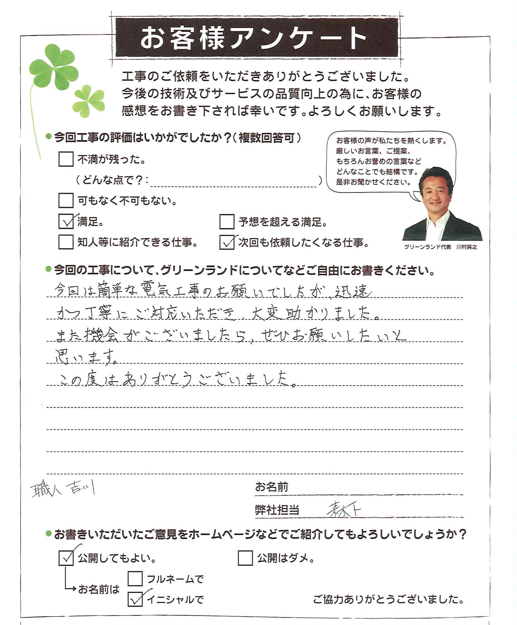 千葉県富里市 N様 和室シーリング交換
