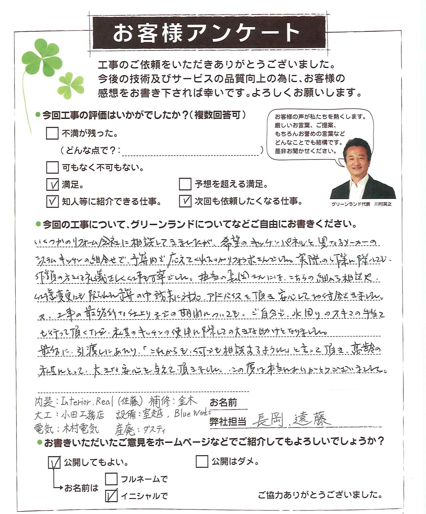 千葉県八千代市 I様 キッチン他工事
