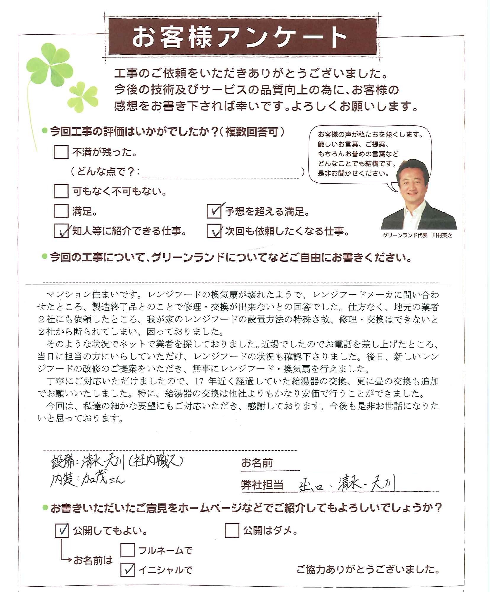 千葉県鎌ケ谷市 I様 給湯器交換