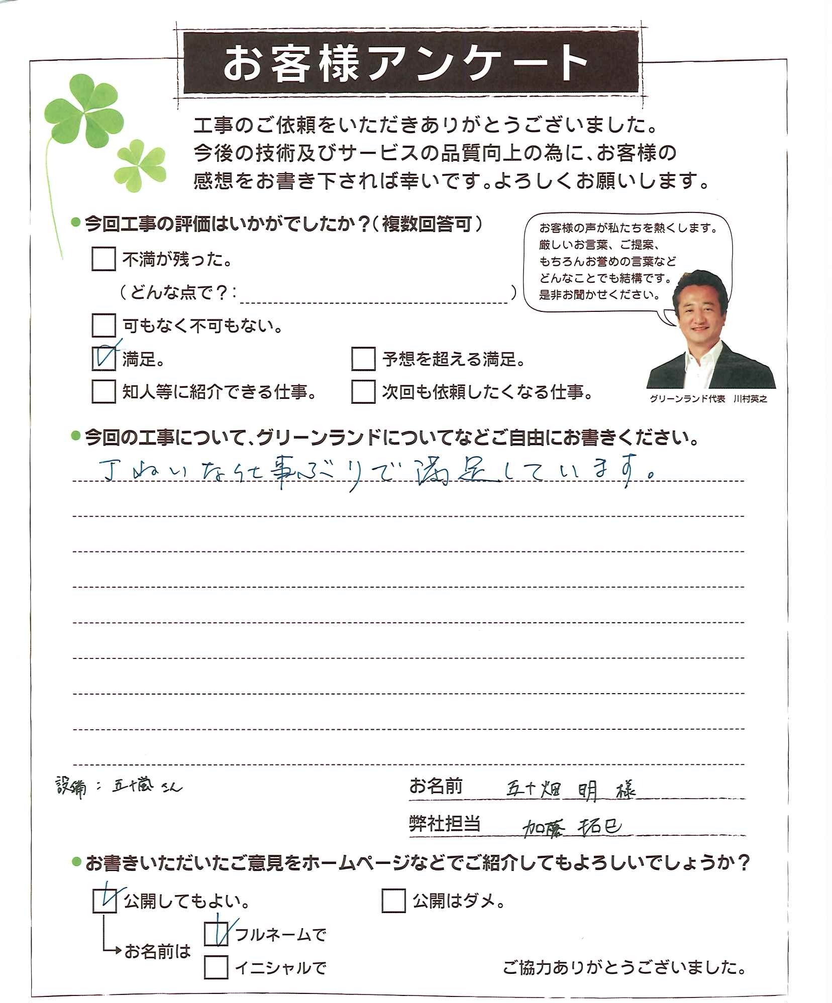 千葉県千葉市中央区 五十畑様　洗面水栓交換