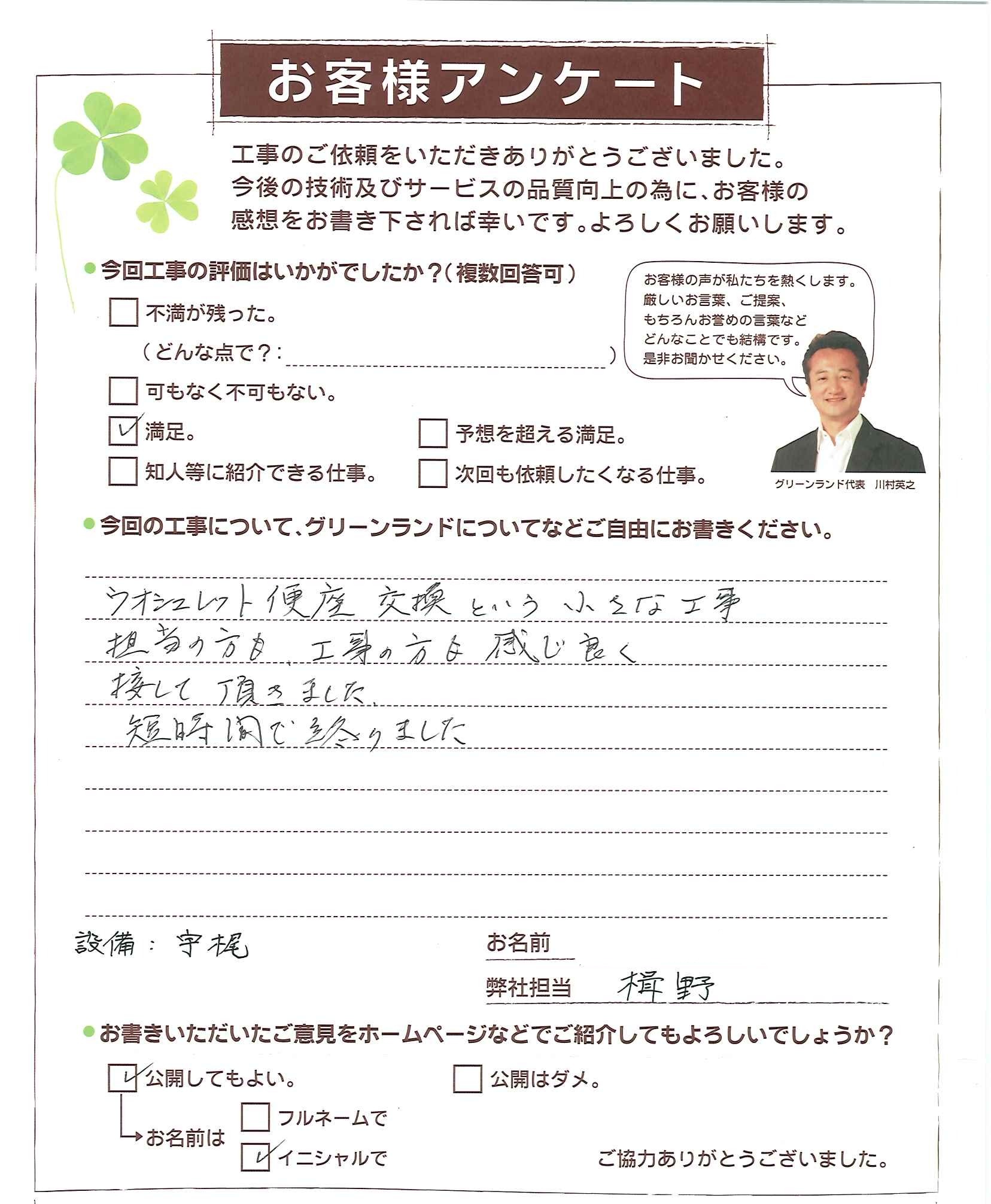 千葉県船橋市 O様 便座交換工事