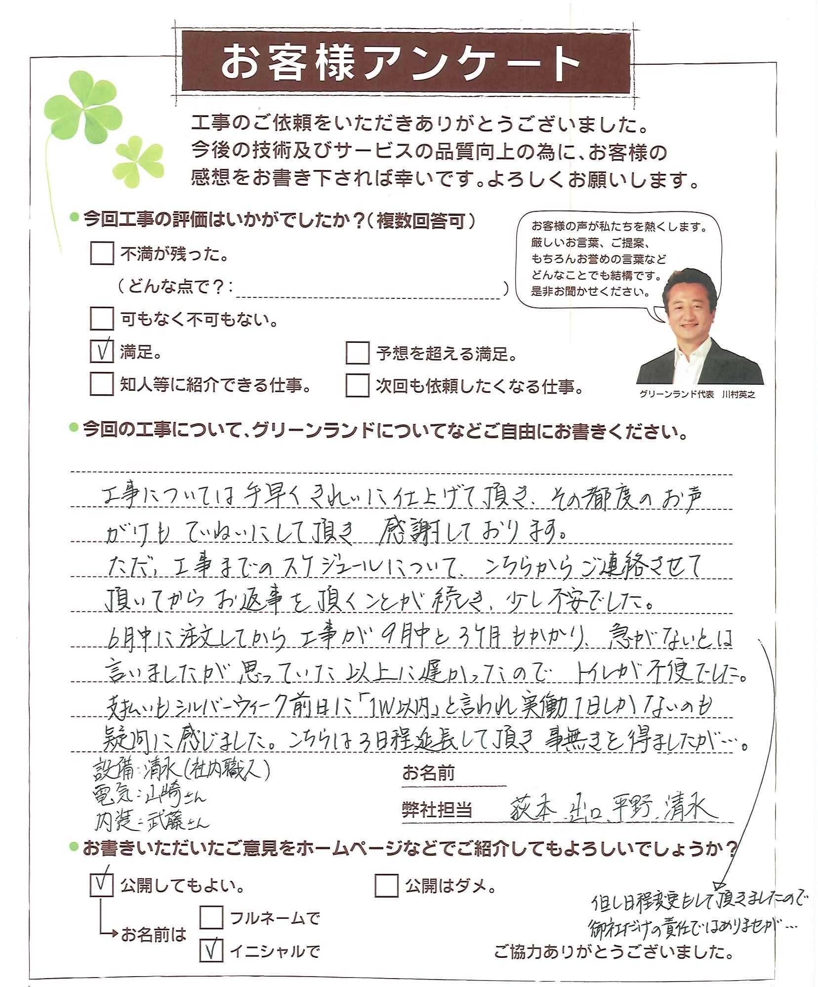 千葉県松戸市 F様　IHコンロ交換、トイレ交換
