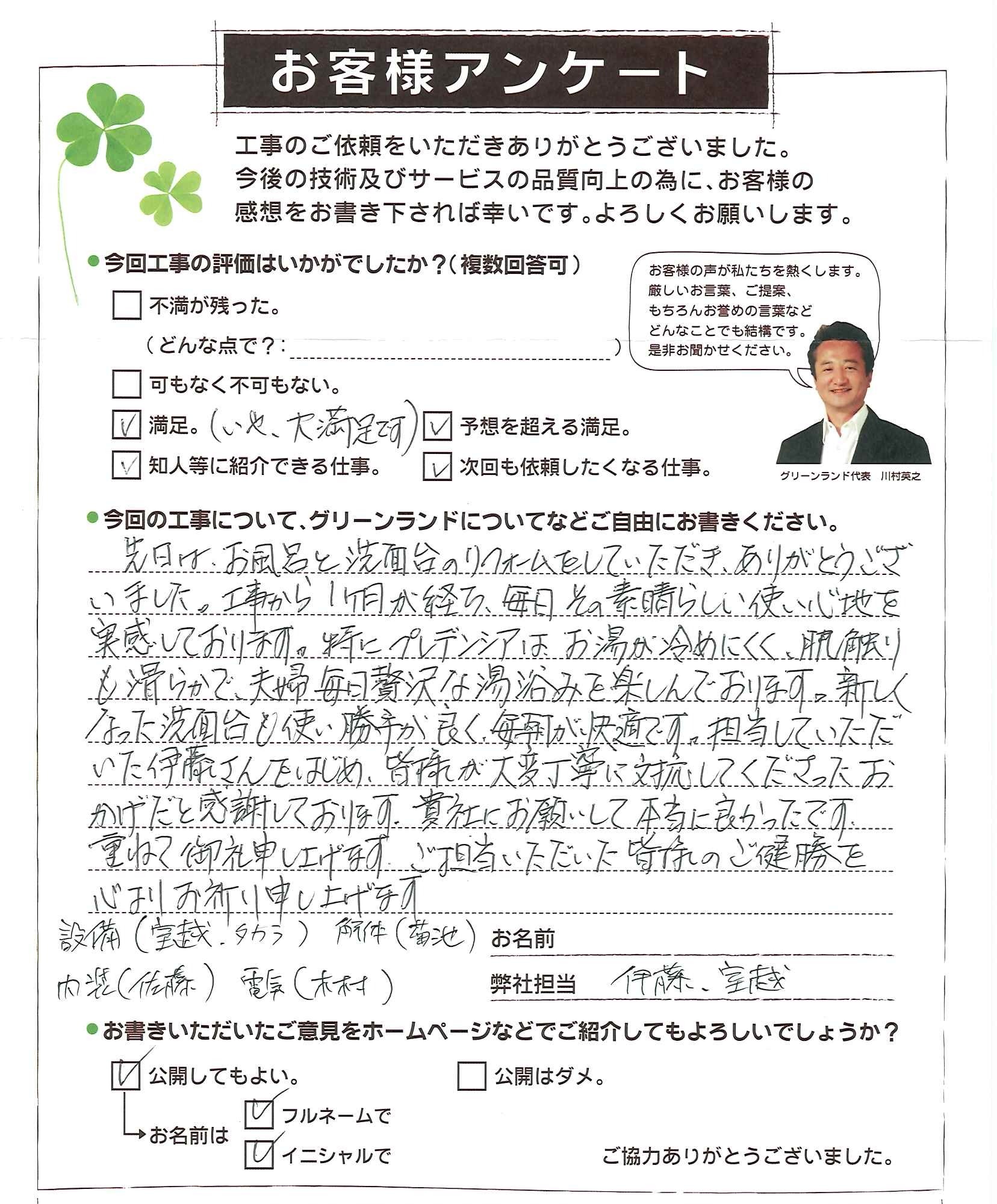 千葉県船橋市 N様　浴室洗面工事