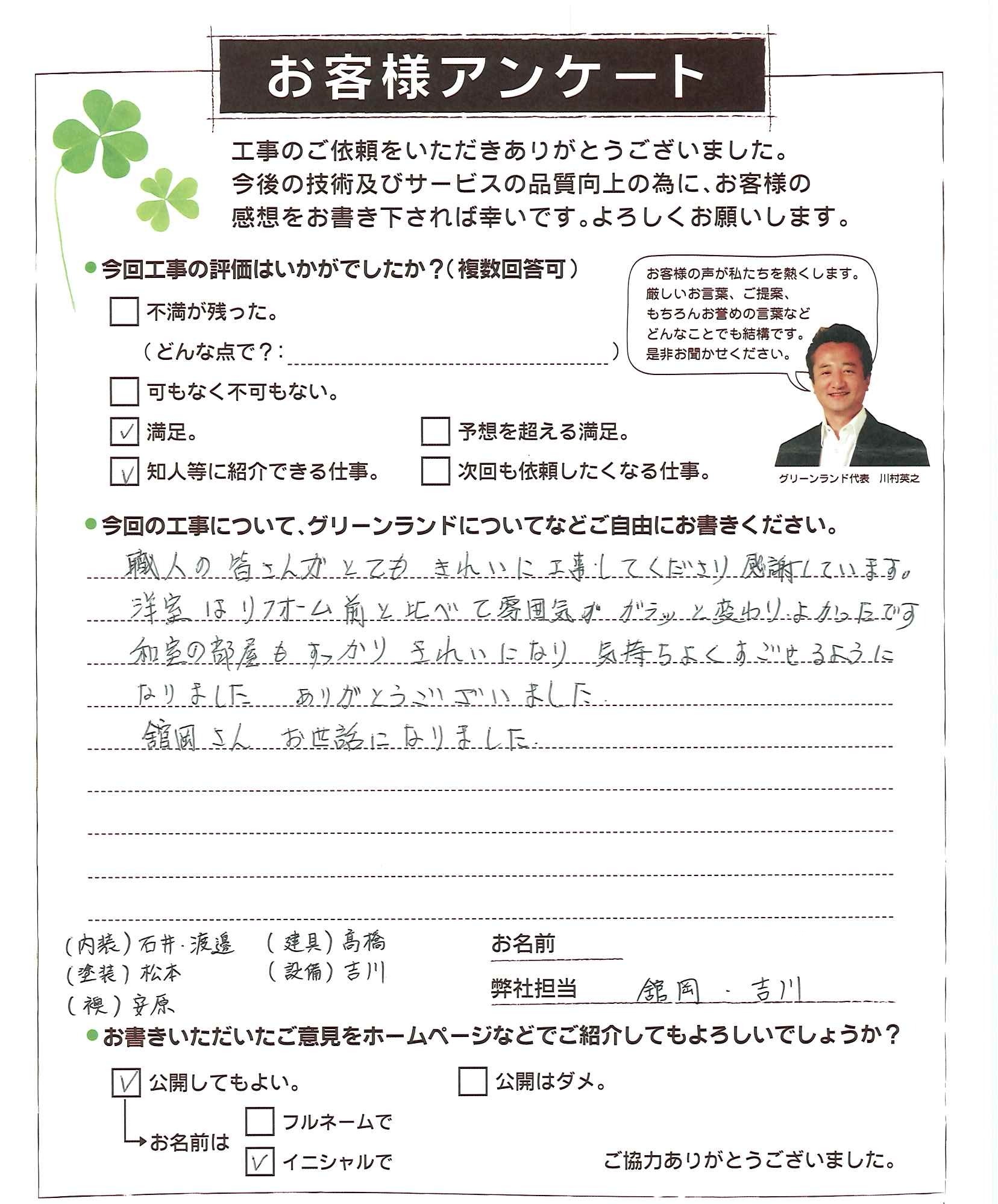 千葉県印西市 H様　内装
