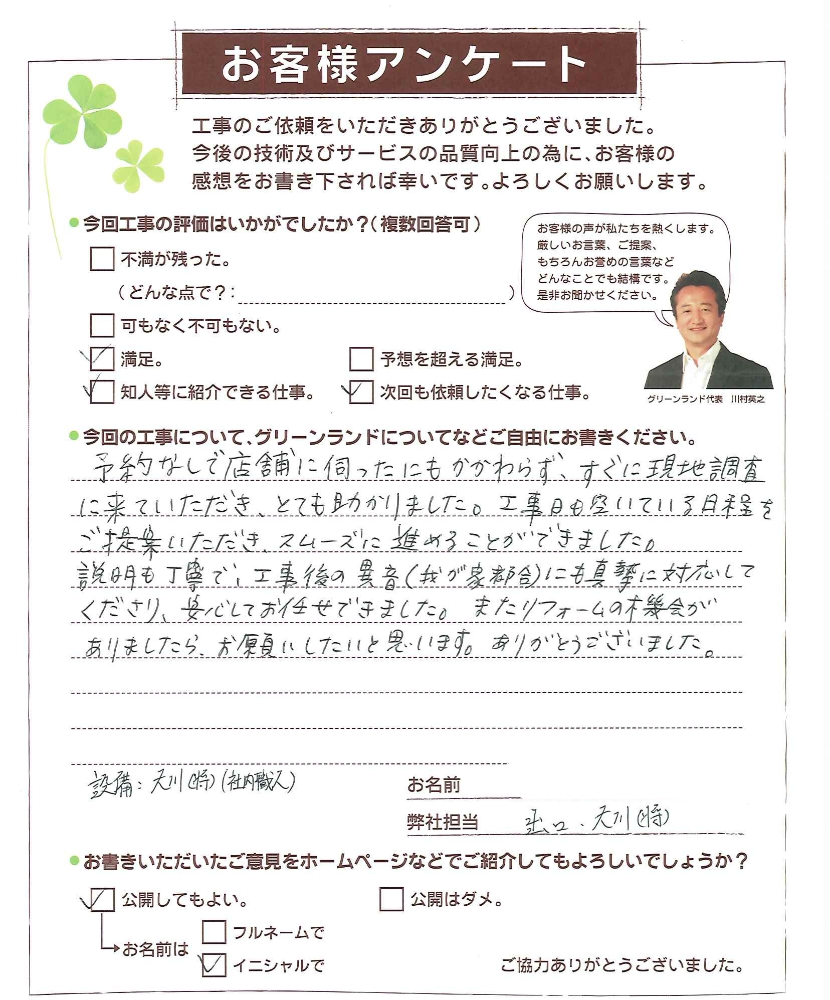 千葉県松戸市 S様　トイレ交換