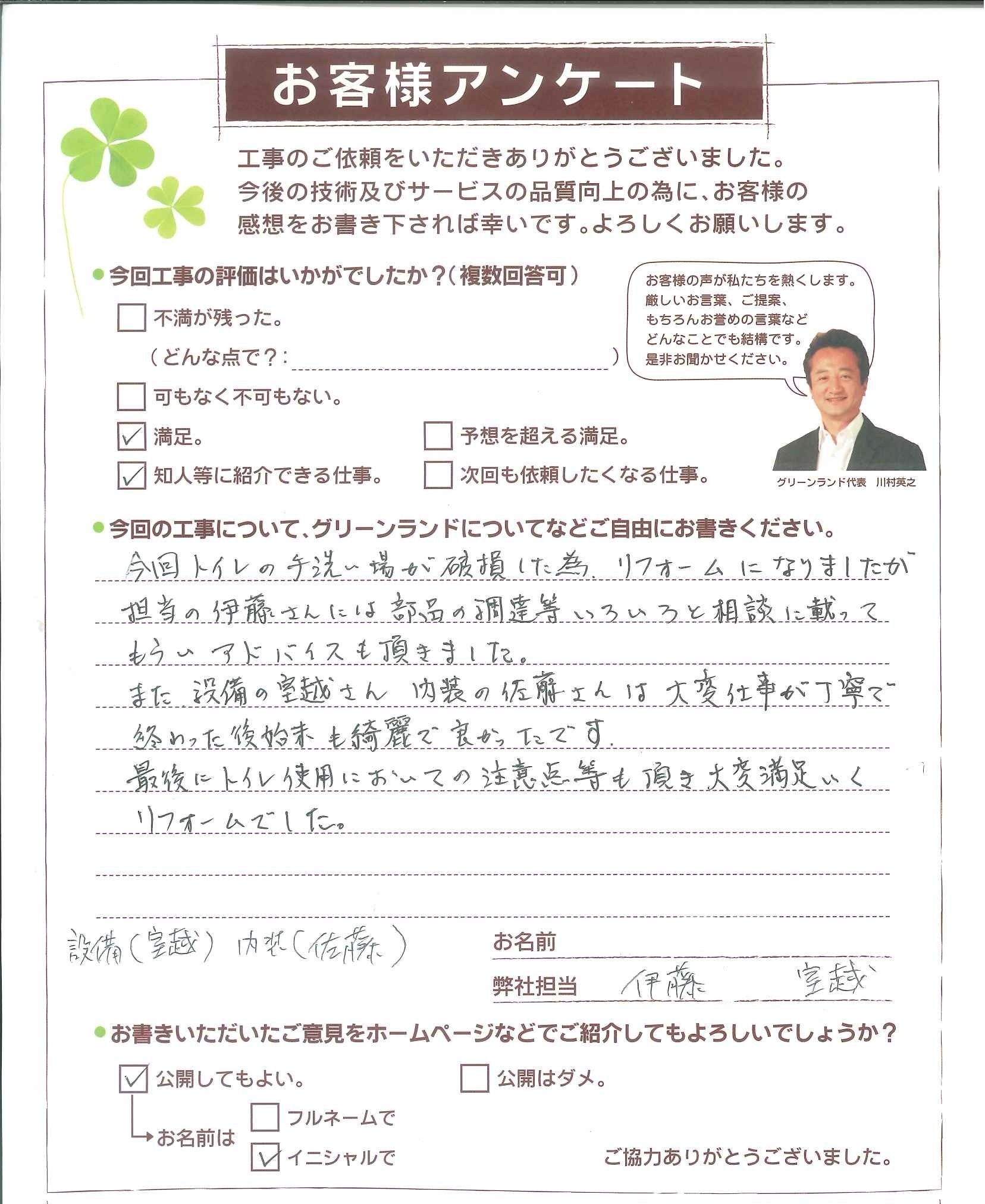 千葉県八千代市 Y様 トイレ改装