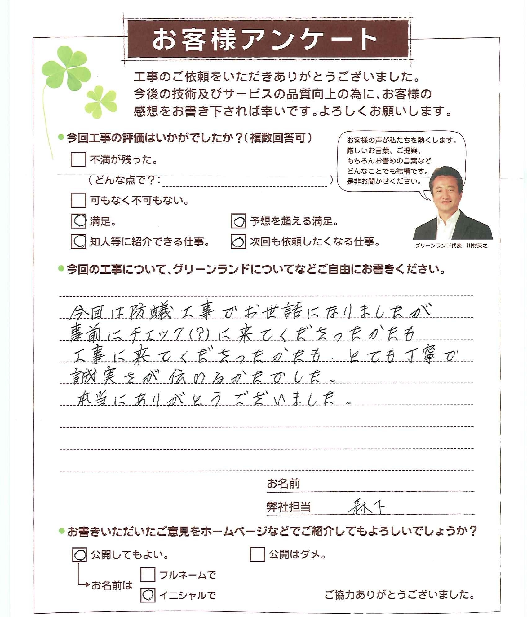 千葉県成田市 K様 防蟻工事