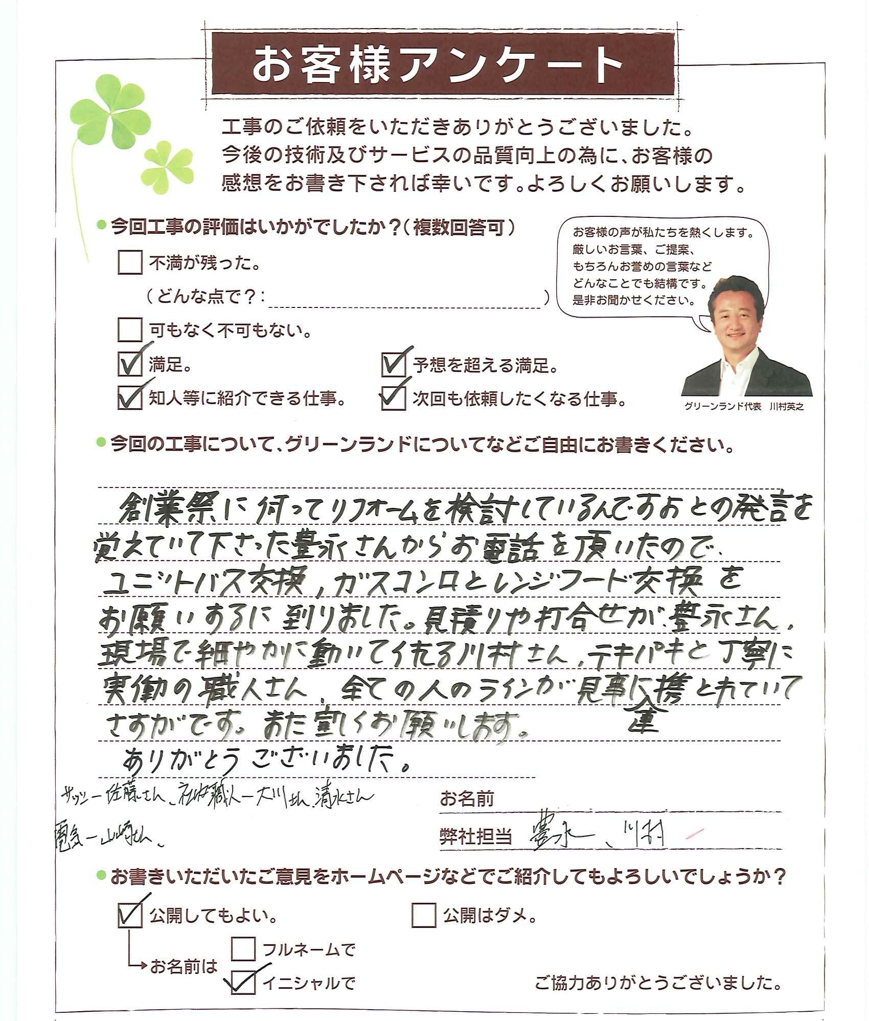 千葉県鎌ケ谷市 K様 ユニットバス、コンロ、フード交換