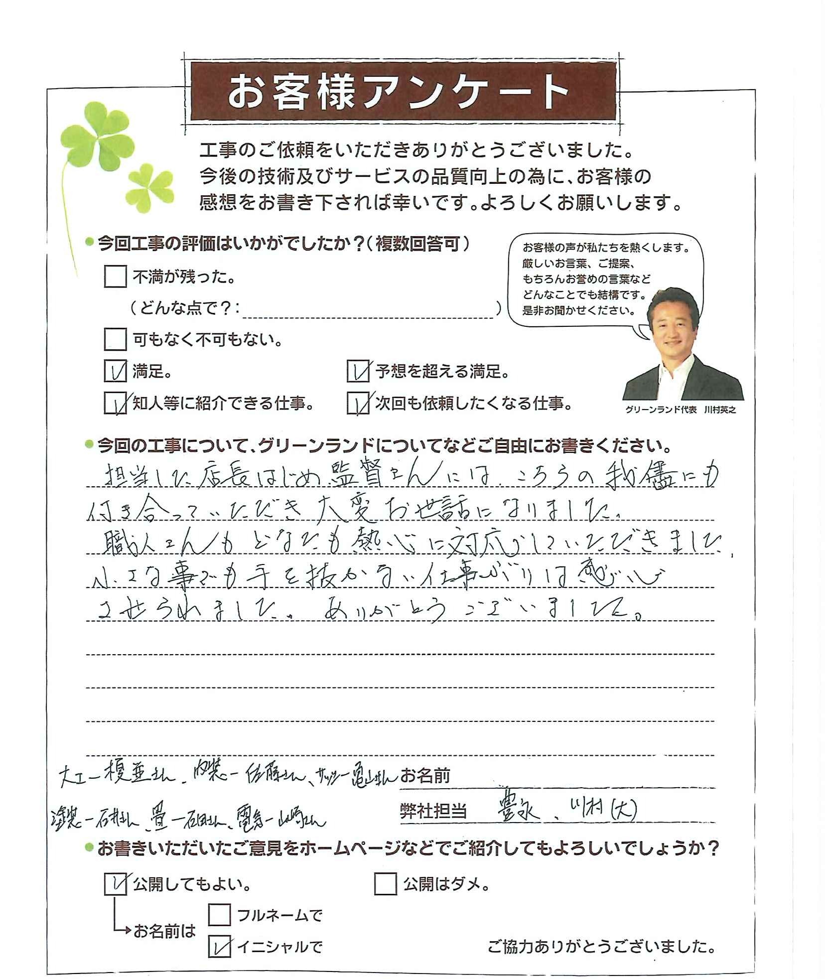 千葉県松戸市 S様 2階改装