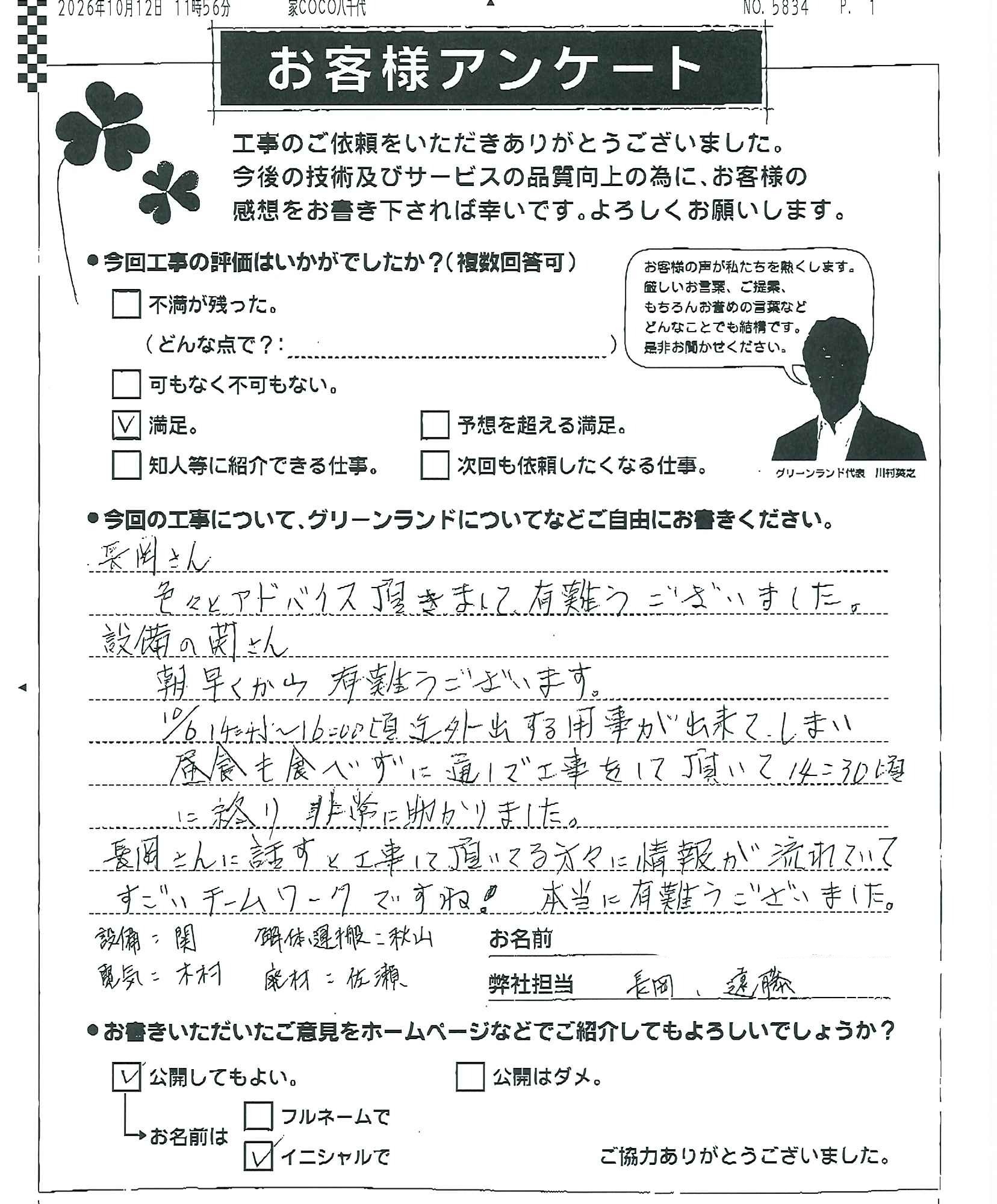 千葉県佐倉市 N様 給湯器交換